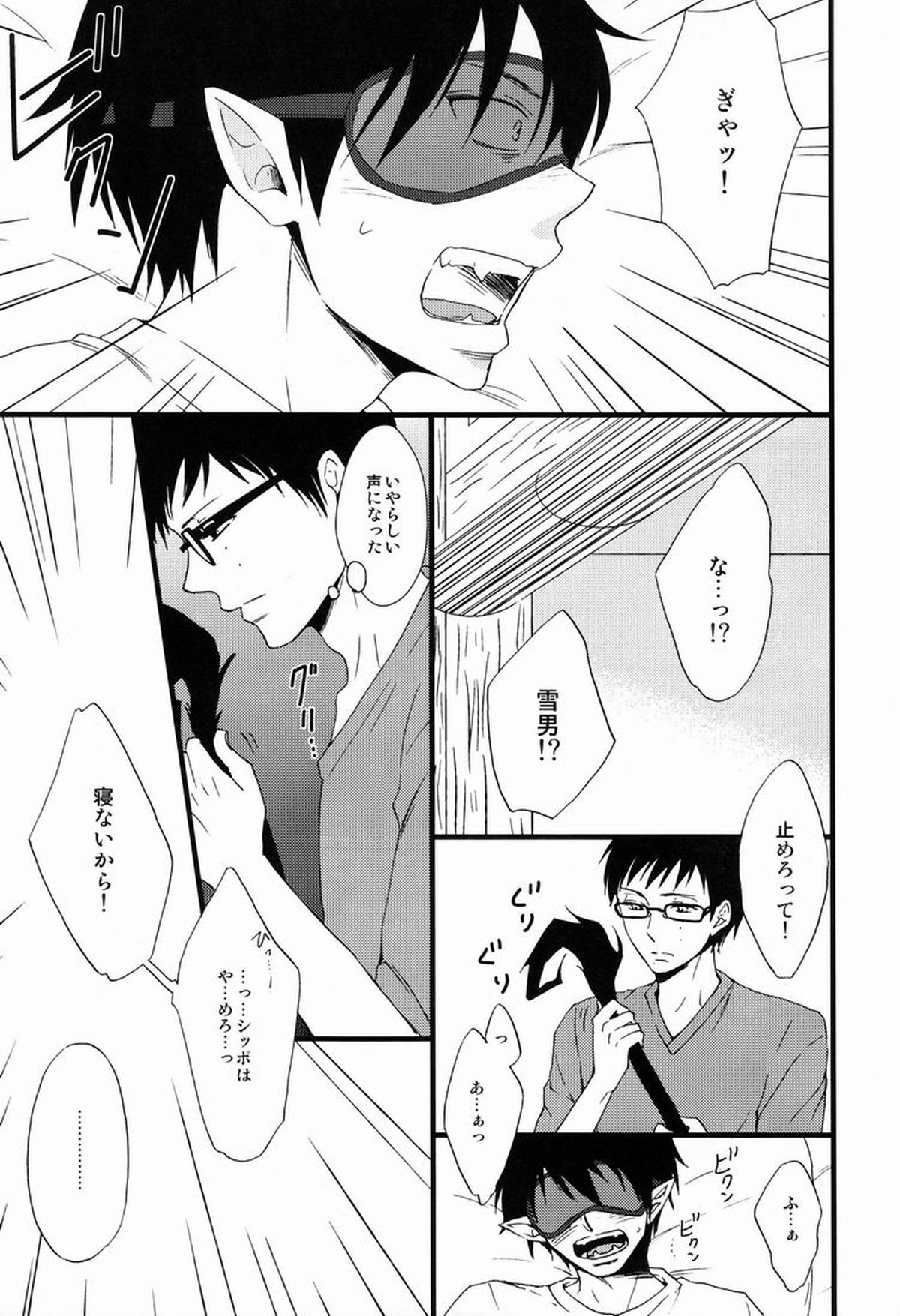 Blind out!【青の祓魔師/雪燐】 page 12
