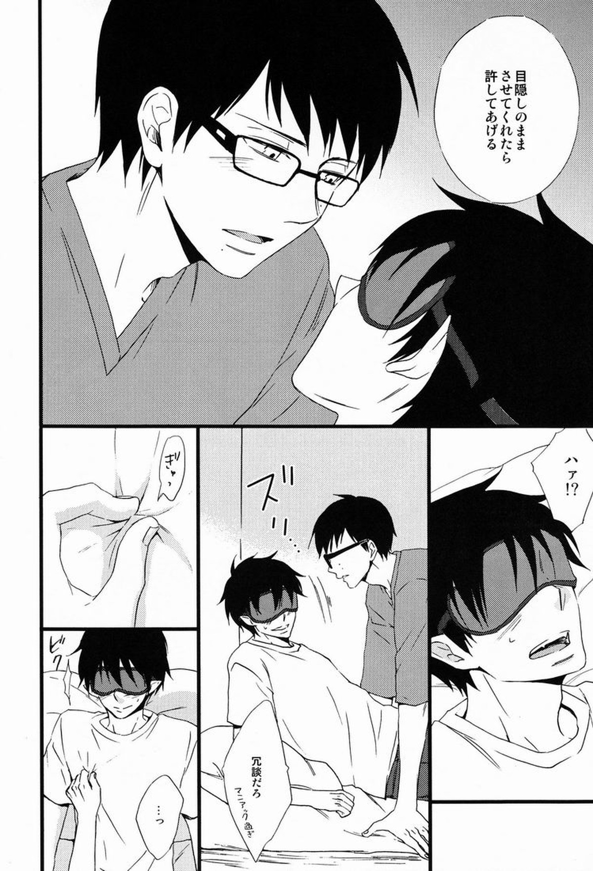 Blind out!【青の祓魔師/雪燐】 page 15