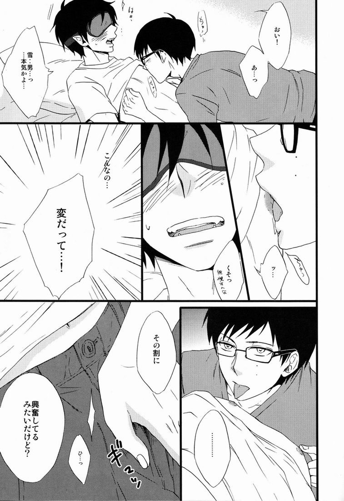 Blind out!【青の祓魔師/雪燐】 page 16