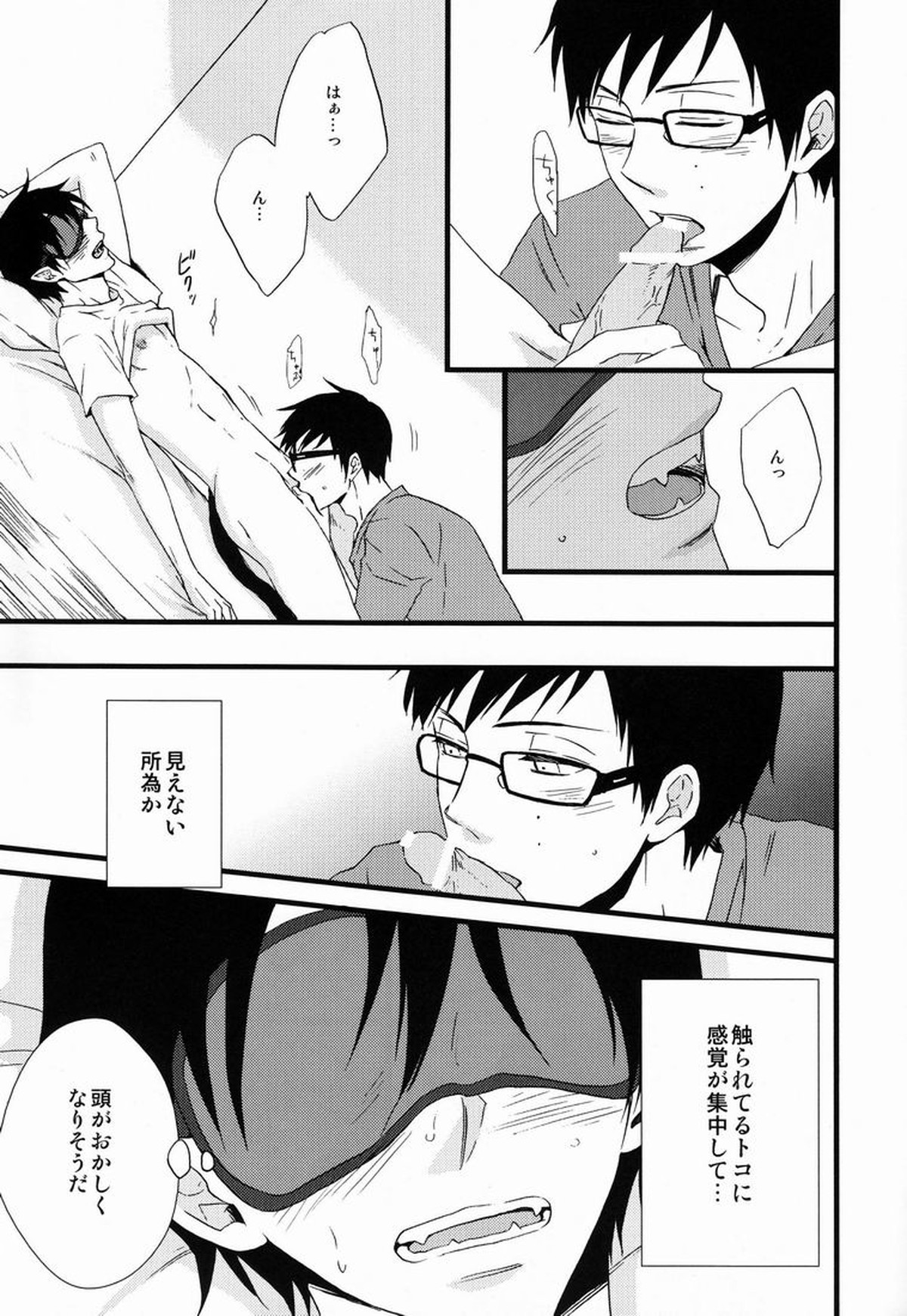 Blind out!【青の祓魔師/雪燐】 page 18