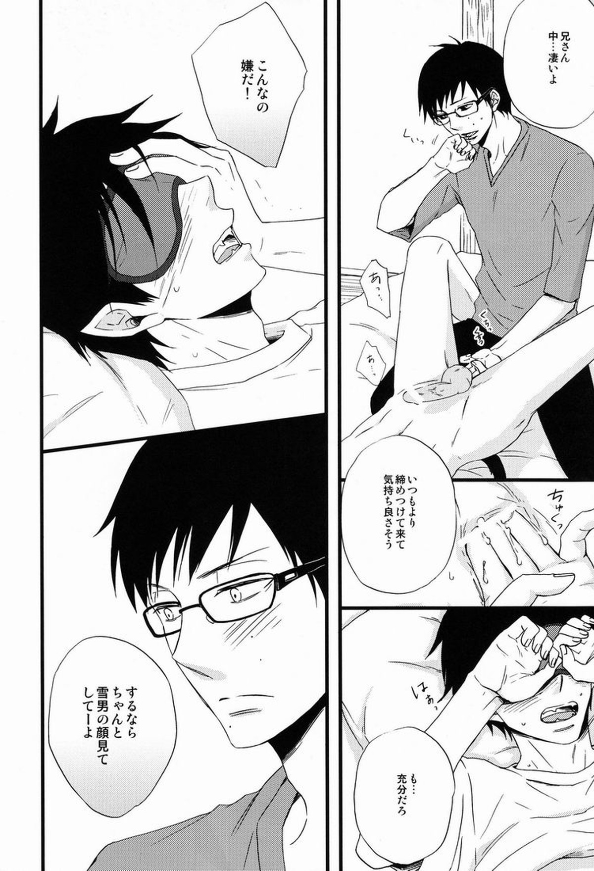 Blind out!【青の祓魔師/雪燐】 page 19