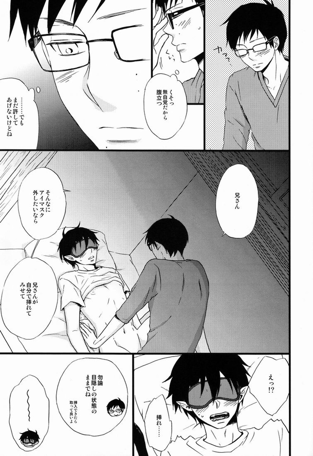 Blind out!【青の祓魔師/雪燐】 page 20