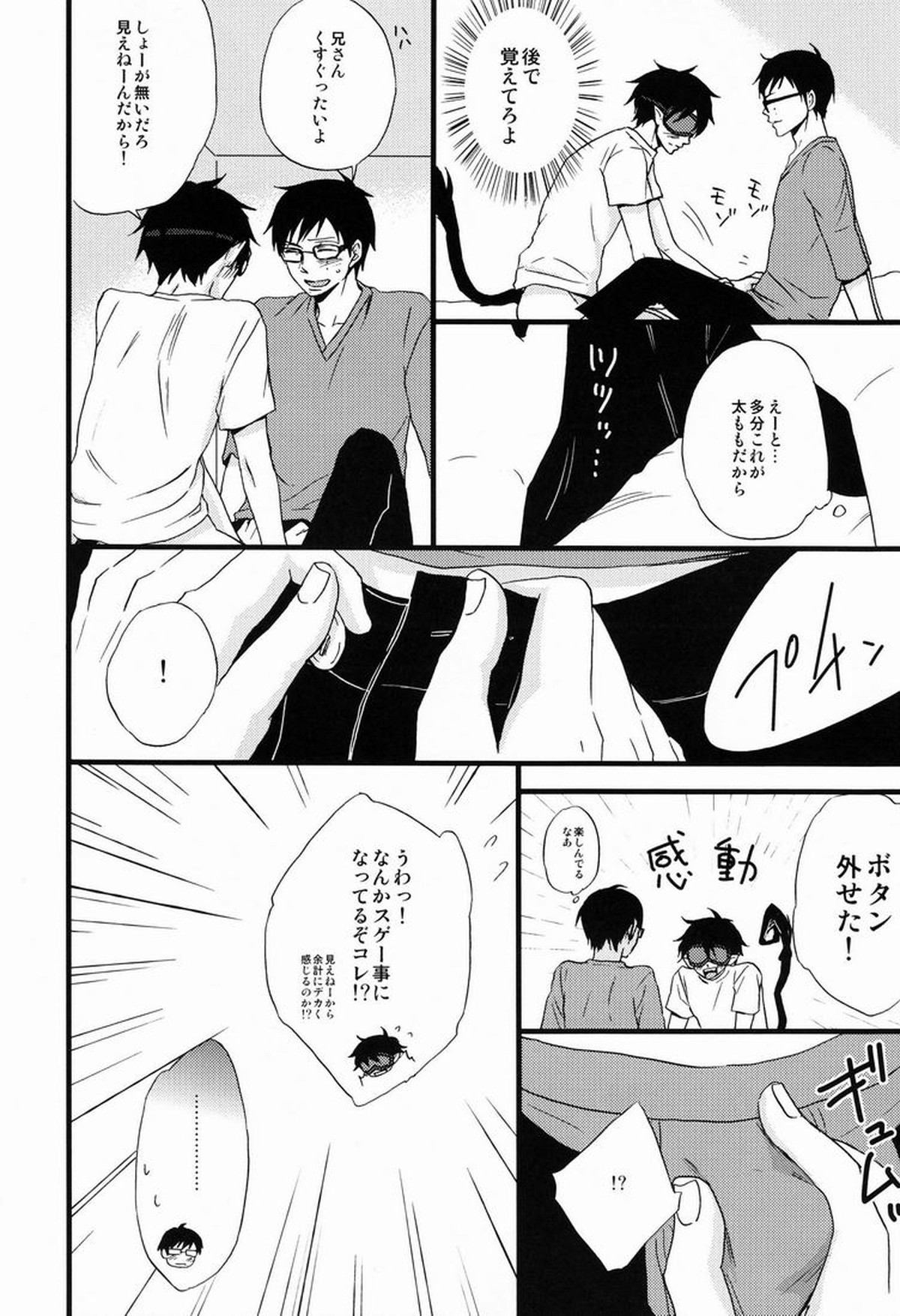 Blind out!【青の祓魔師/雪燐】 page 21
