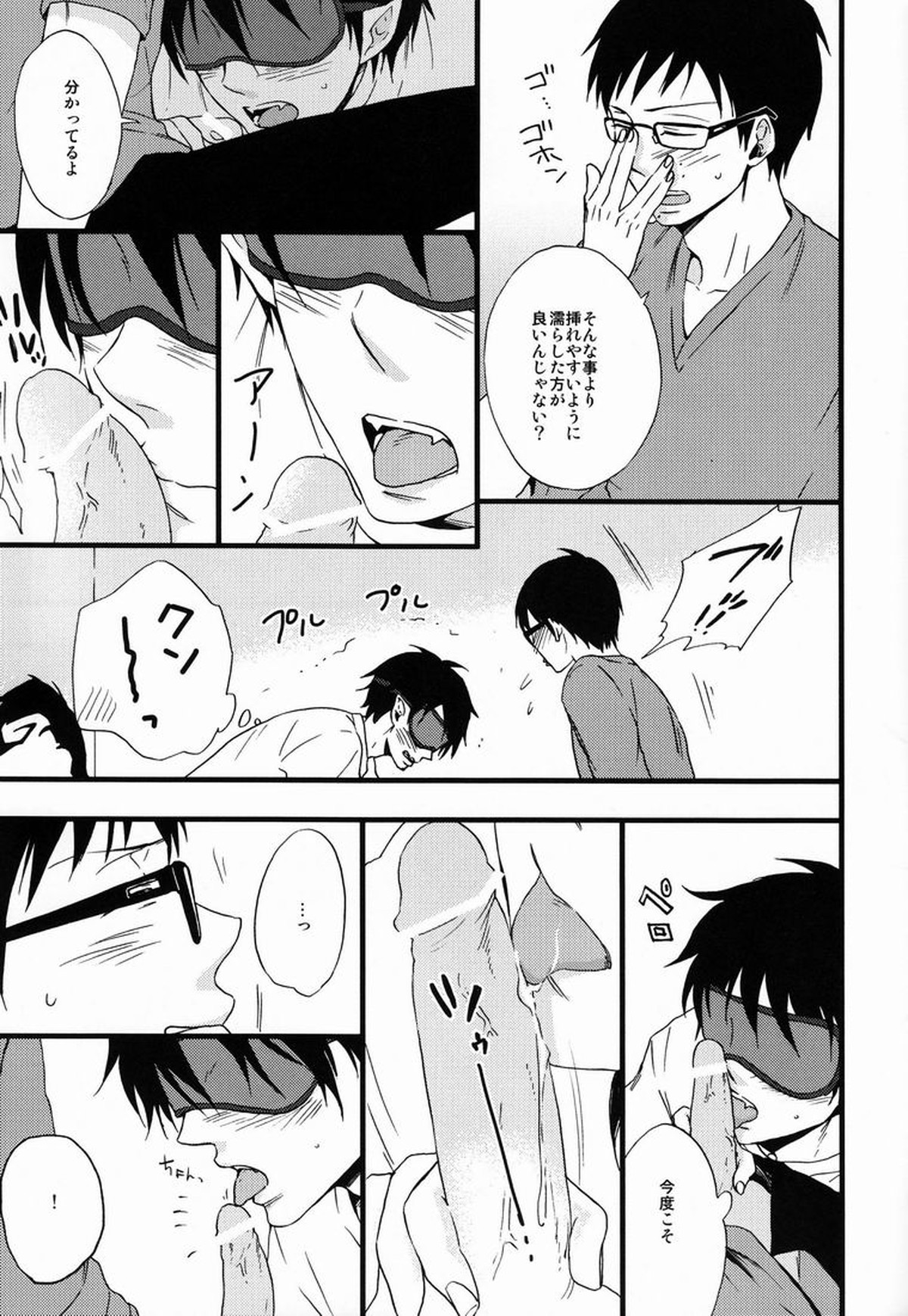 Blind out!【青の祓魔師/雪燐】 page 22