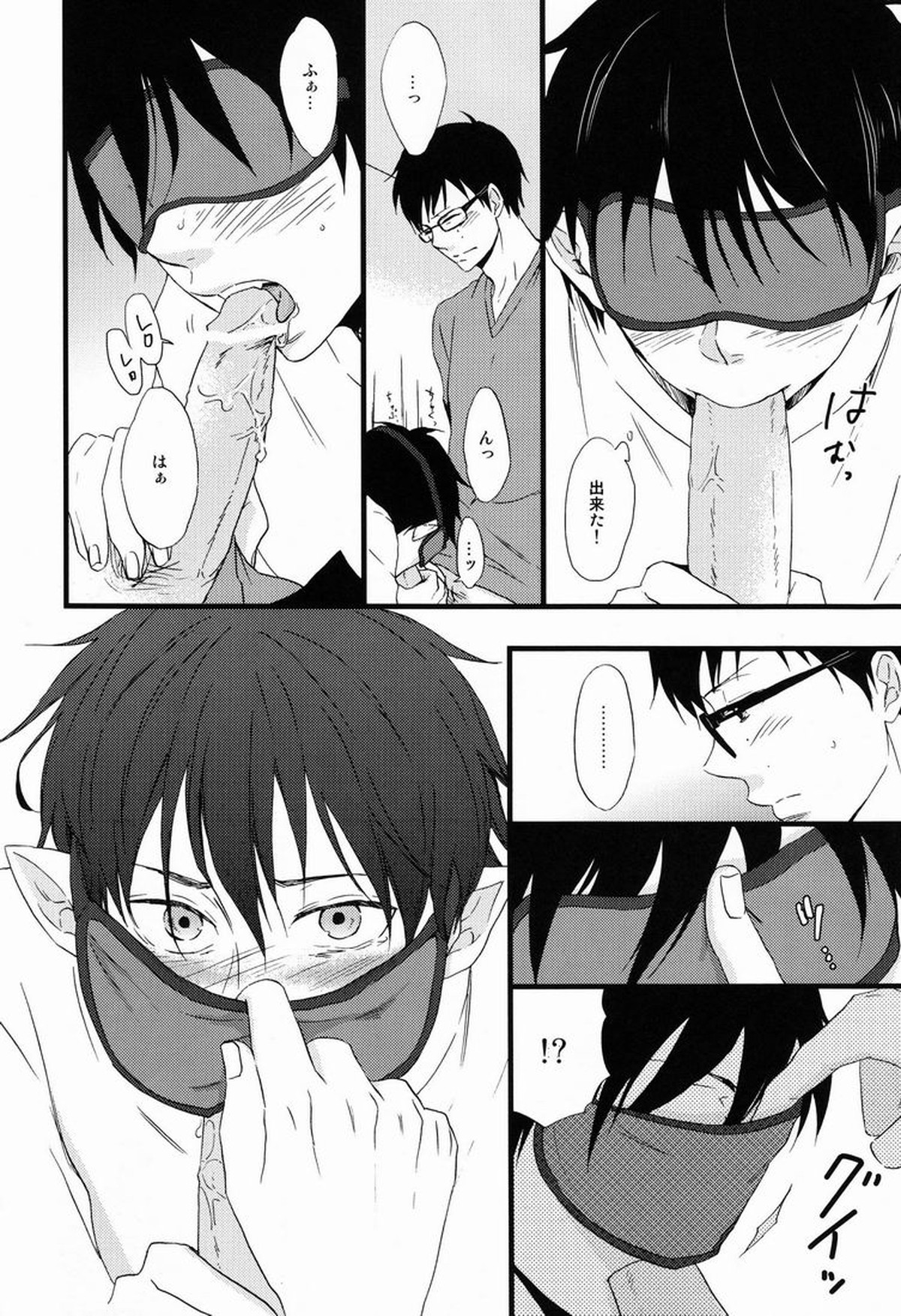Blind out!【青の祓魔師/雪燐】 page 23