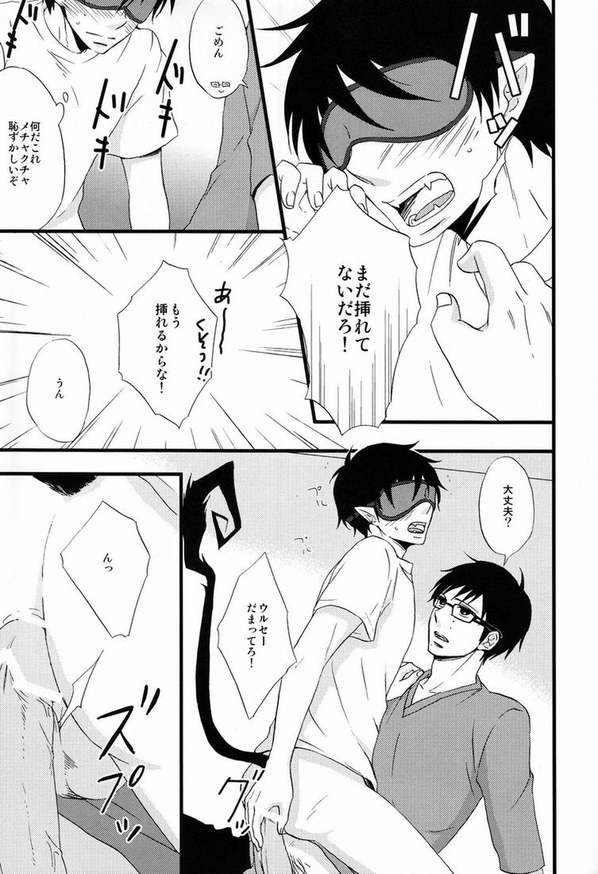 Blind out!【青の祓魔師/雪燐】 page 24