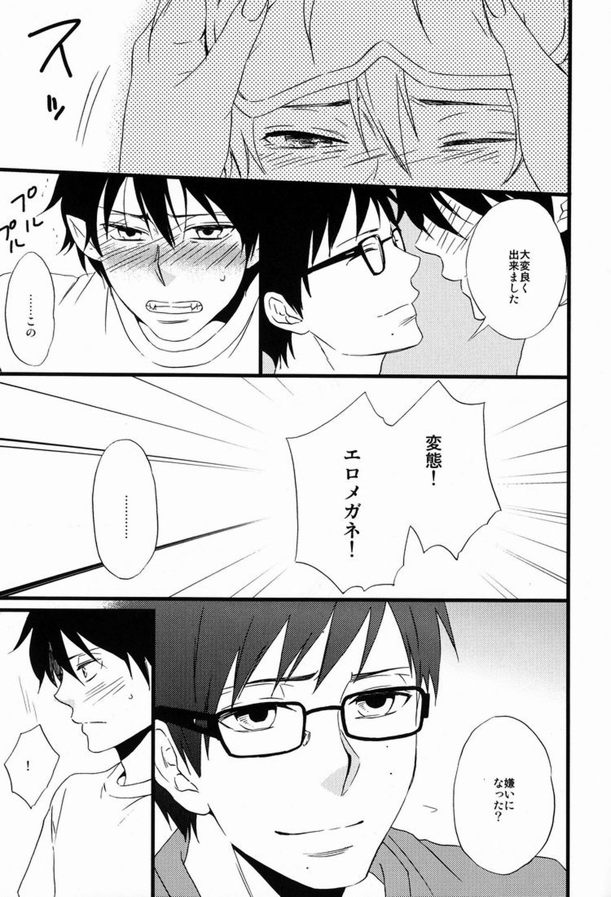 Blind out!【青の祓魔師/雪燐】 page 26