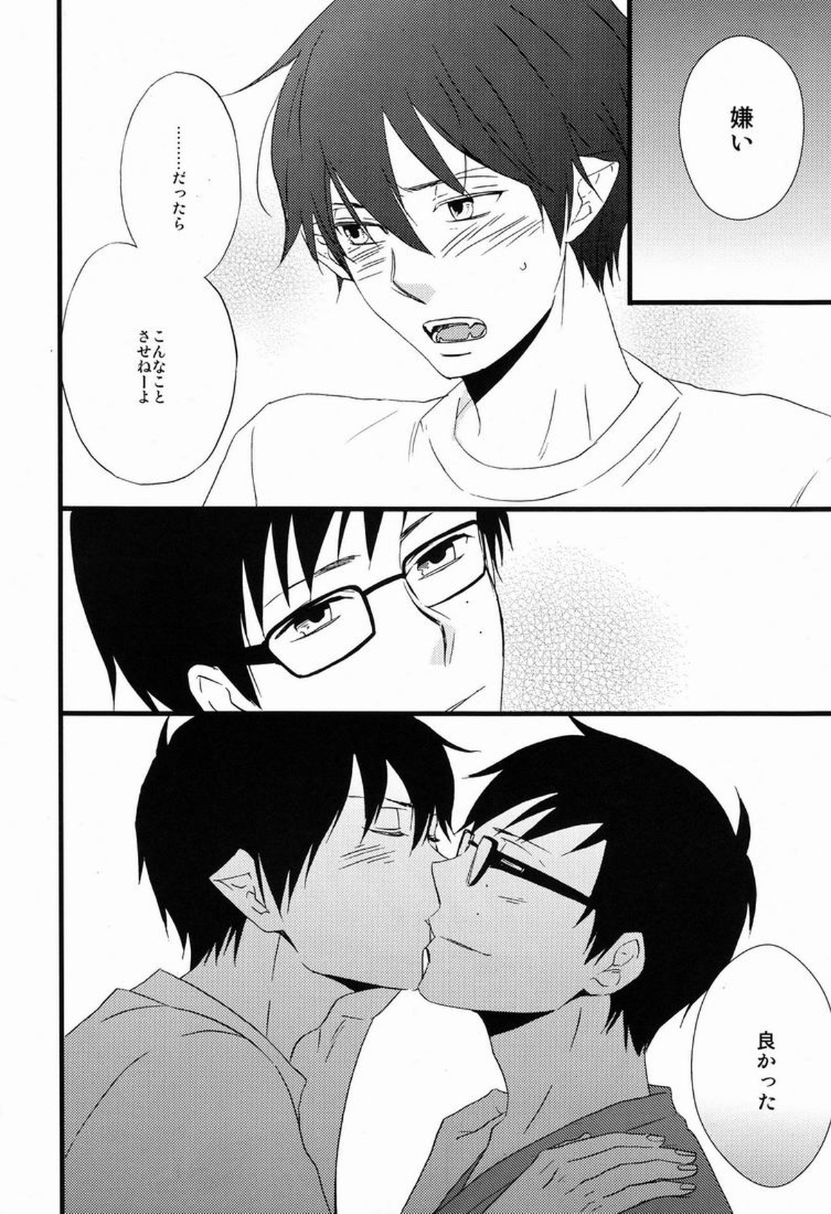 Blind out!【青の祓魔師/雪燐】 page 27