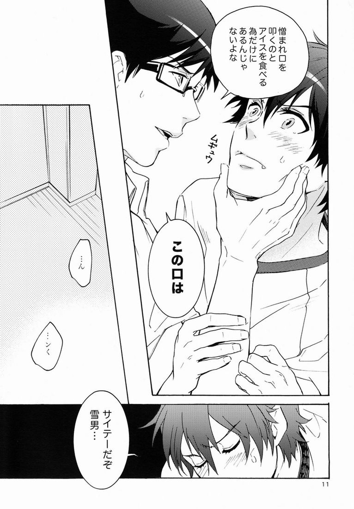 兄上に申し上げ候【青の祓魔師/雪燐】 page 11
