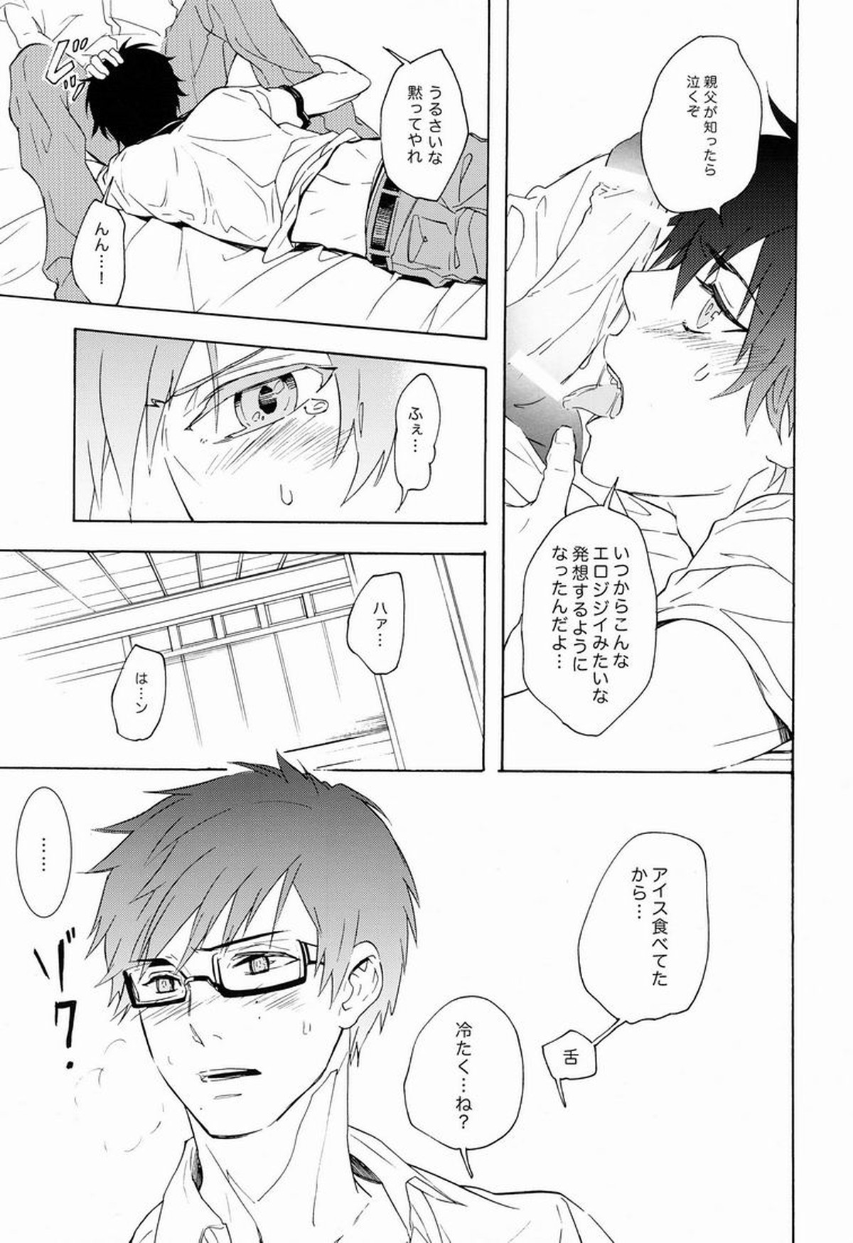 兄上に申し上げ候【青の祓魔師/雪燐】 page 12