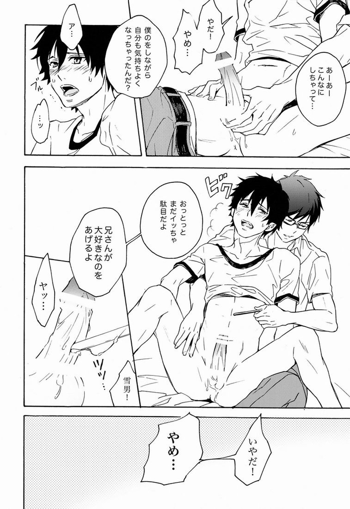 兄上に申し上げ候【青の祓魔師/雪燐】 page 14
