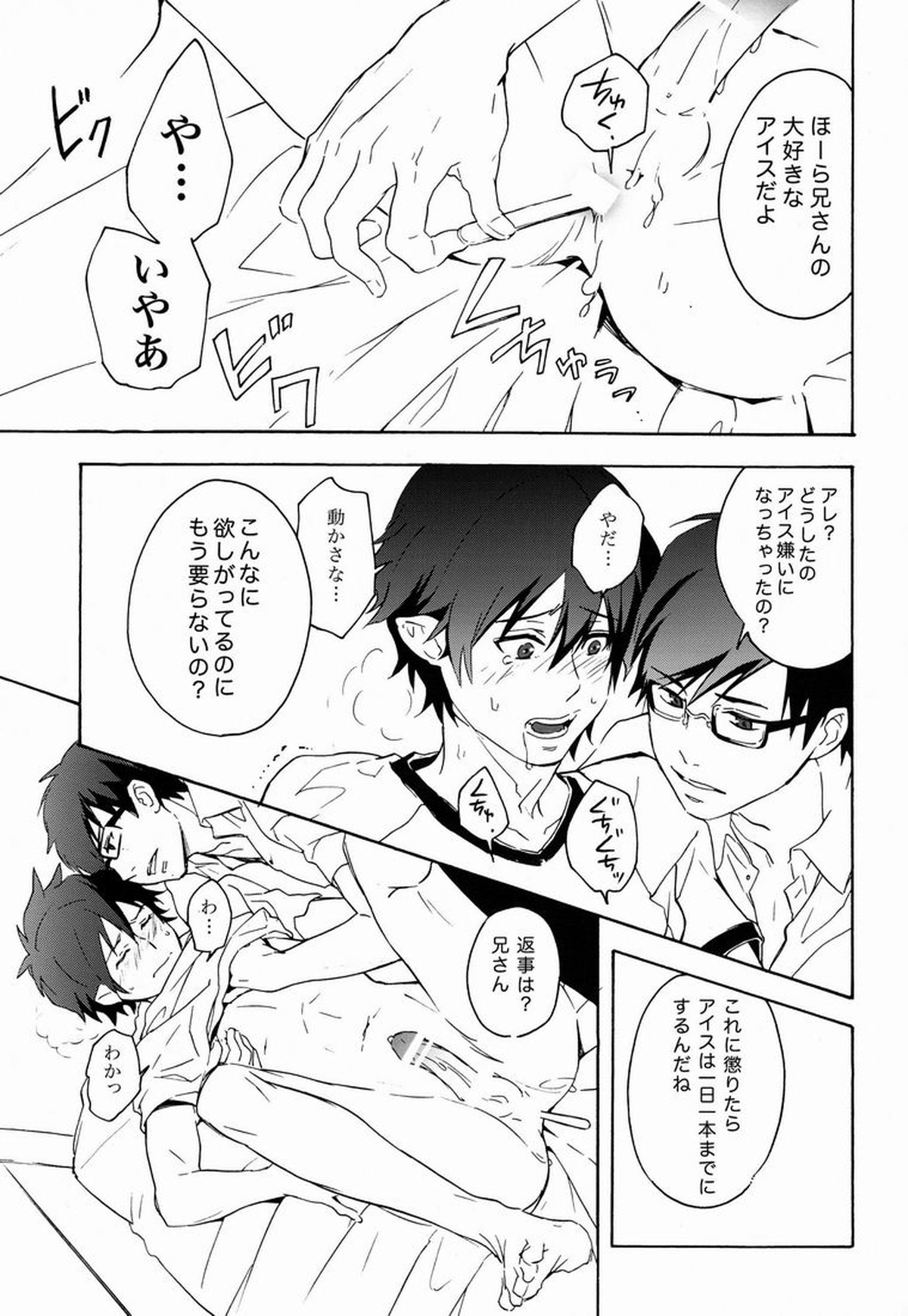 兄上に申し上げ候【青の祓魔師/雪燐】 page 15
