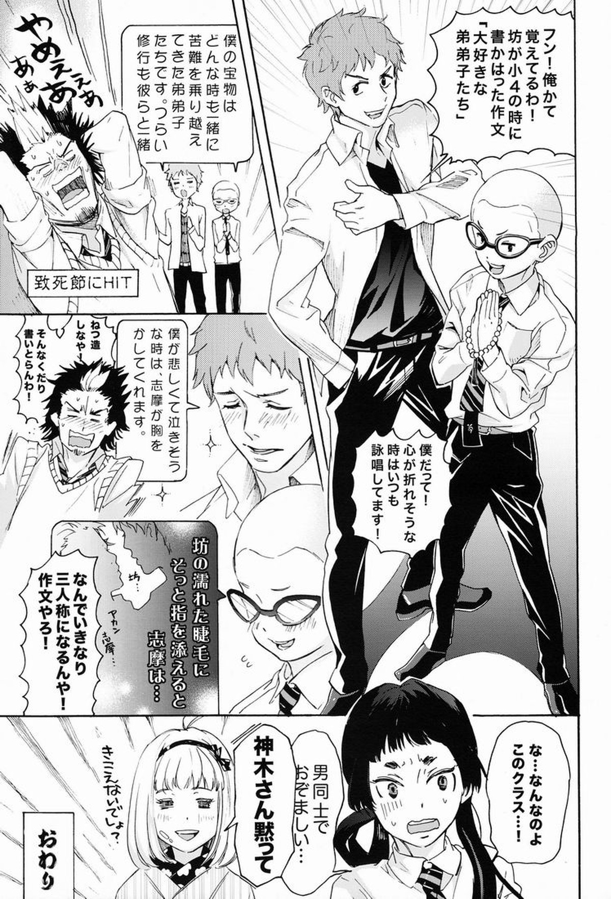 兄上に申し上げ候【青の祓魔師/雪燐】 page 19