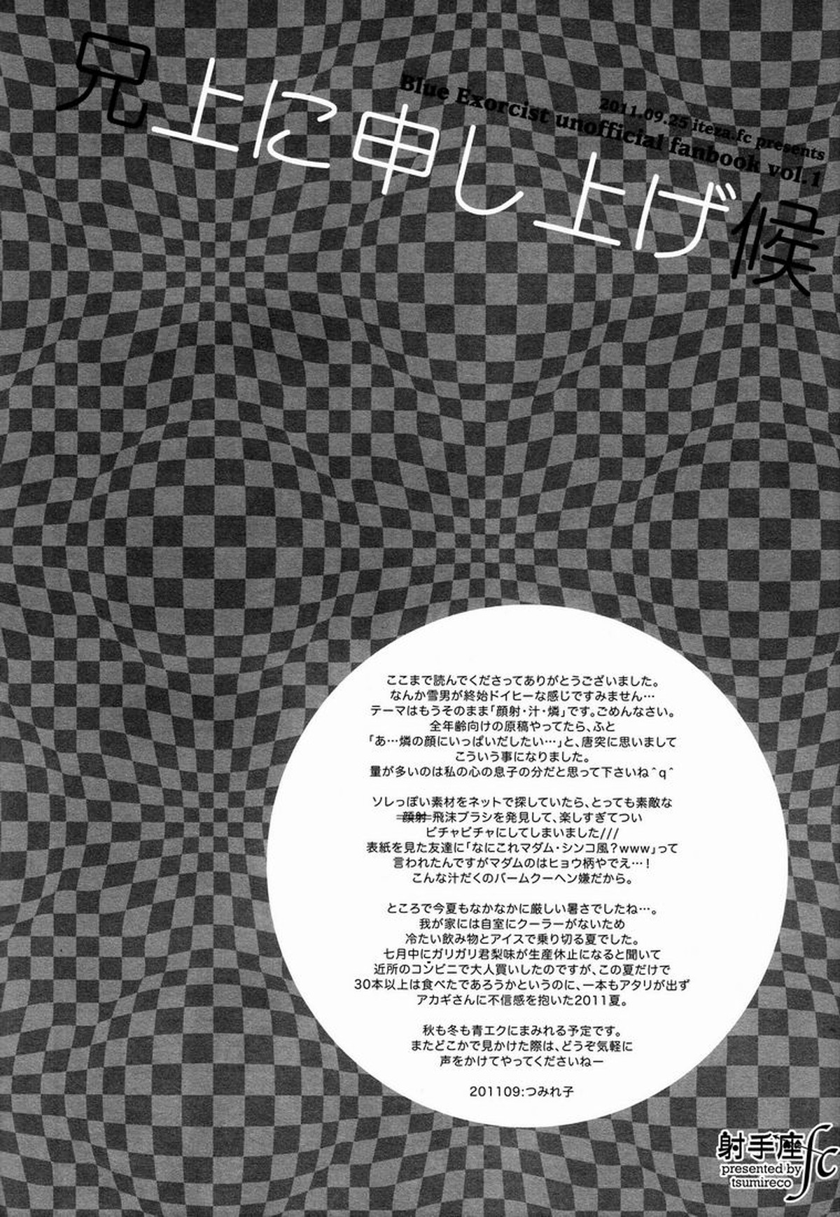 兄上に申し上げ候【青の祓魔師/雪燐】 page 20