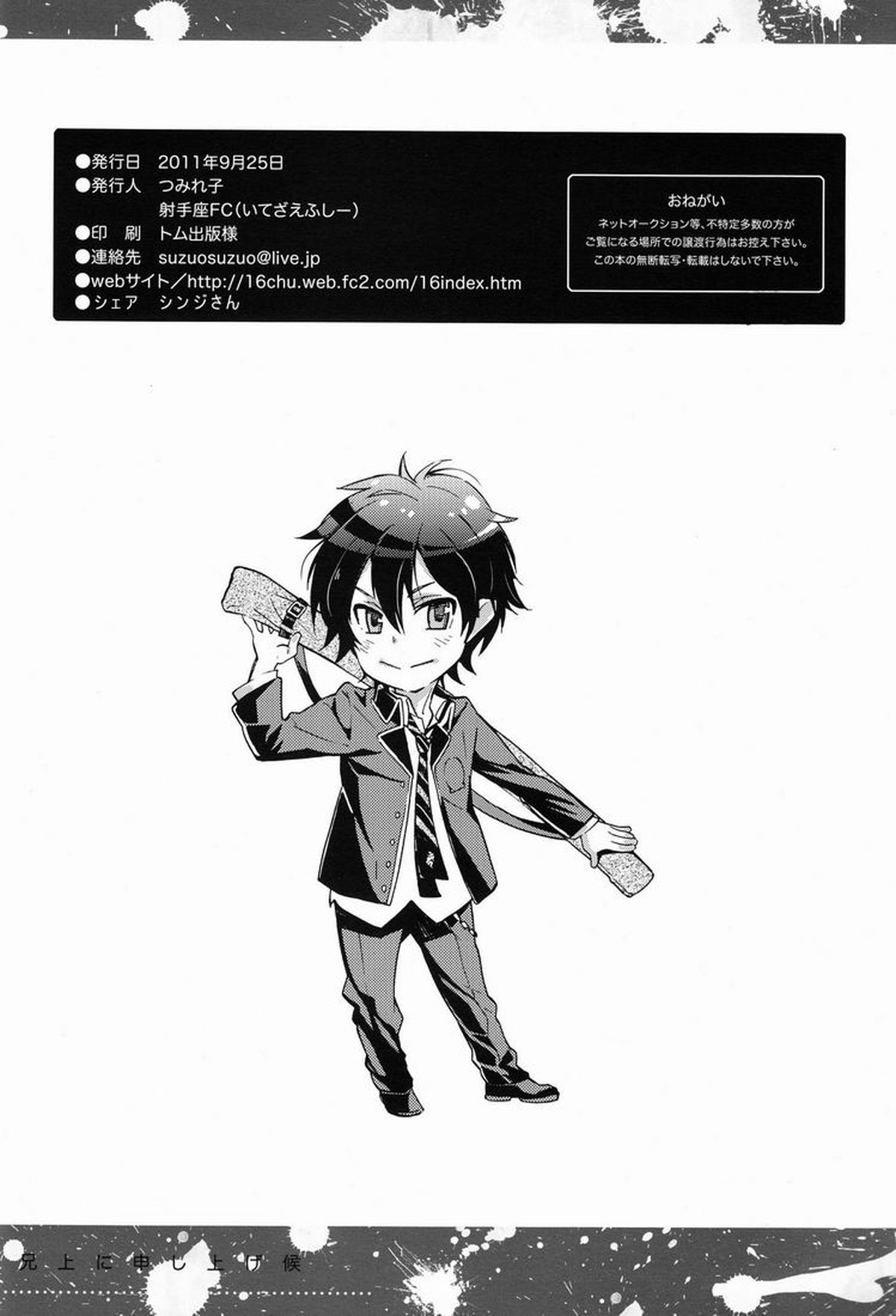 兄上に申し上げ候【青の祓魔師/雪燐】 page 22