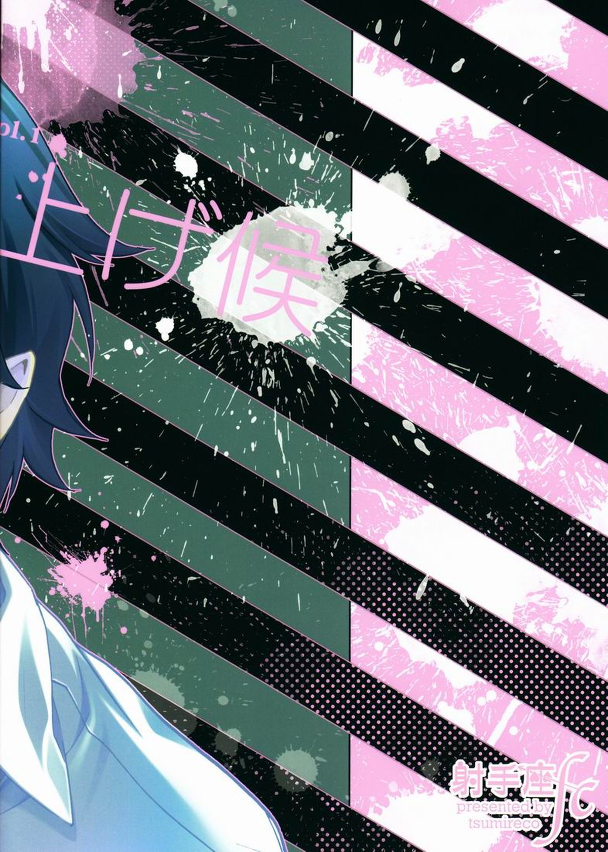 兄上に申し上げ候【青の祓魔師/雪燐】 page 23