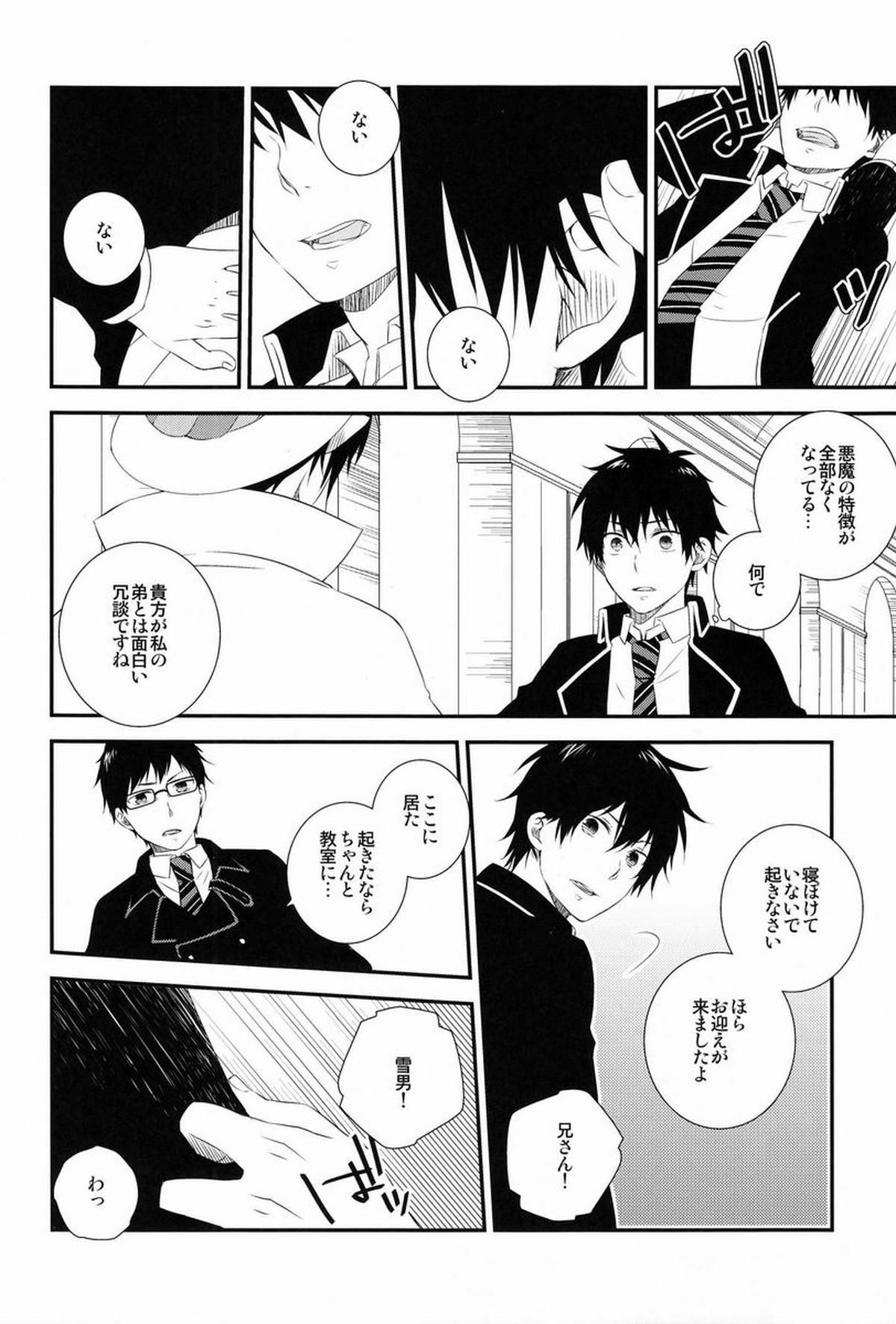 ビューティフルワールド【青の祓魔師/雪燐】 page 11