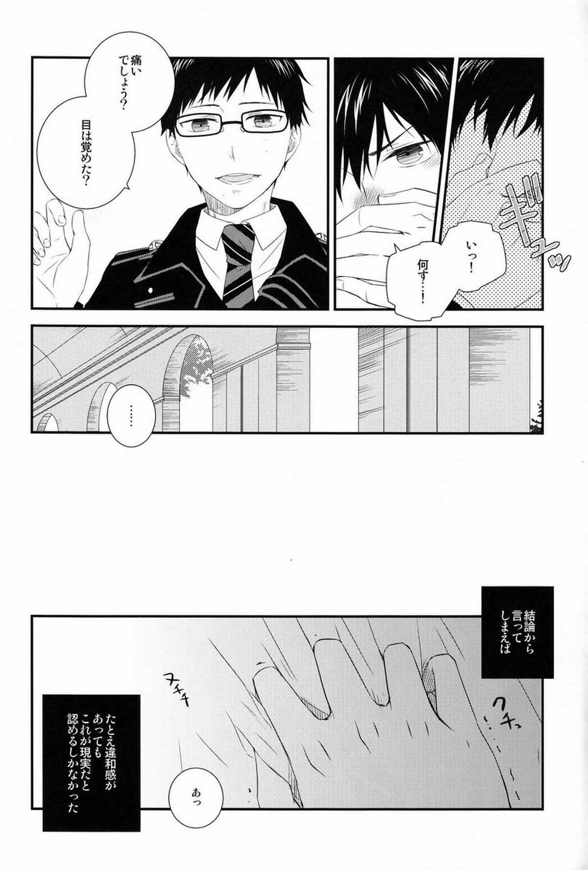 ビューティフルワールド【青の祓魔師/雪燐】 page 13