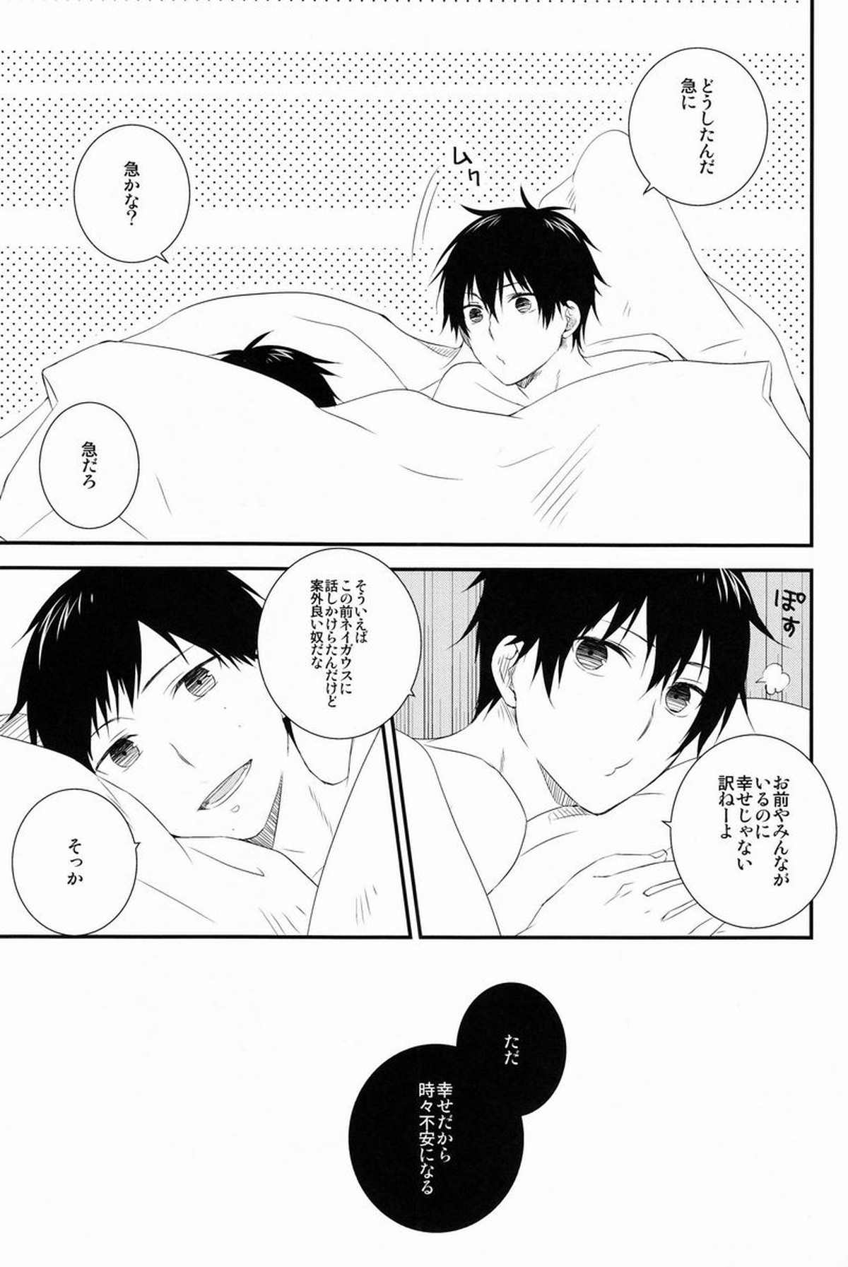 ビューティフルワールド【青の祓魔師/雪燐】 page 16