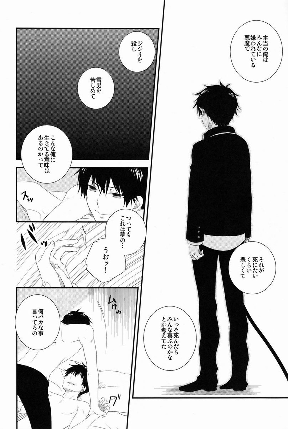 ビューティフルワールド【青の祓魔師/雪燐】 page 17