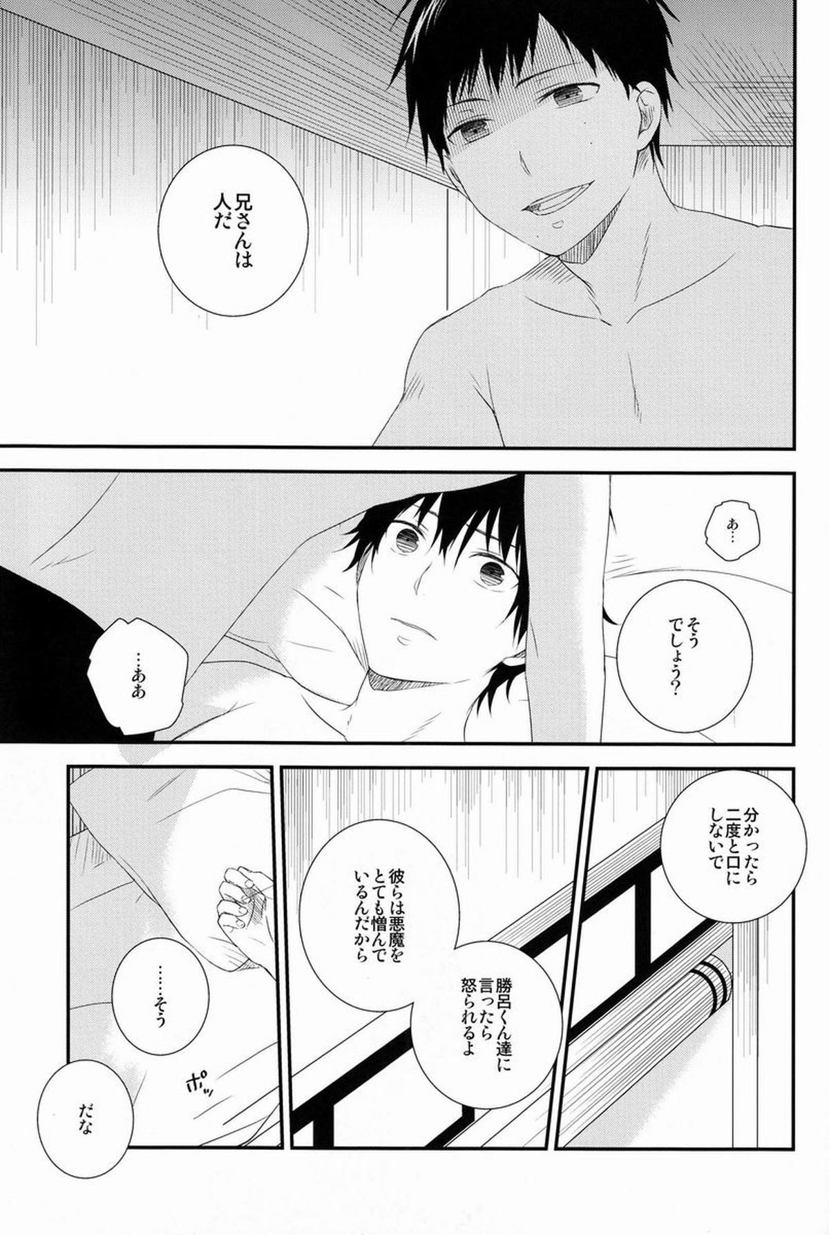 ビューティフルワールド【青の祓魔師/雪燐】 page 18