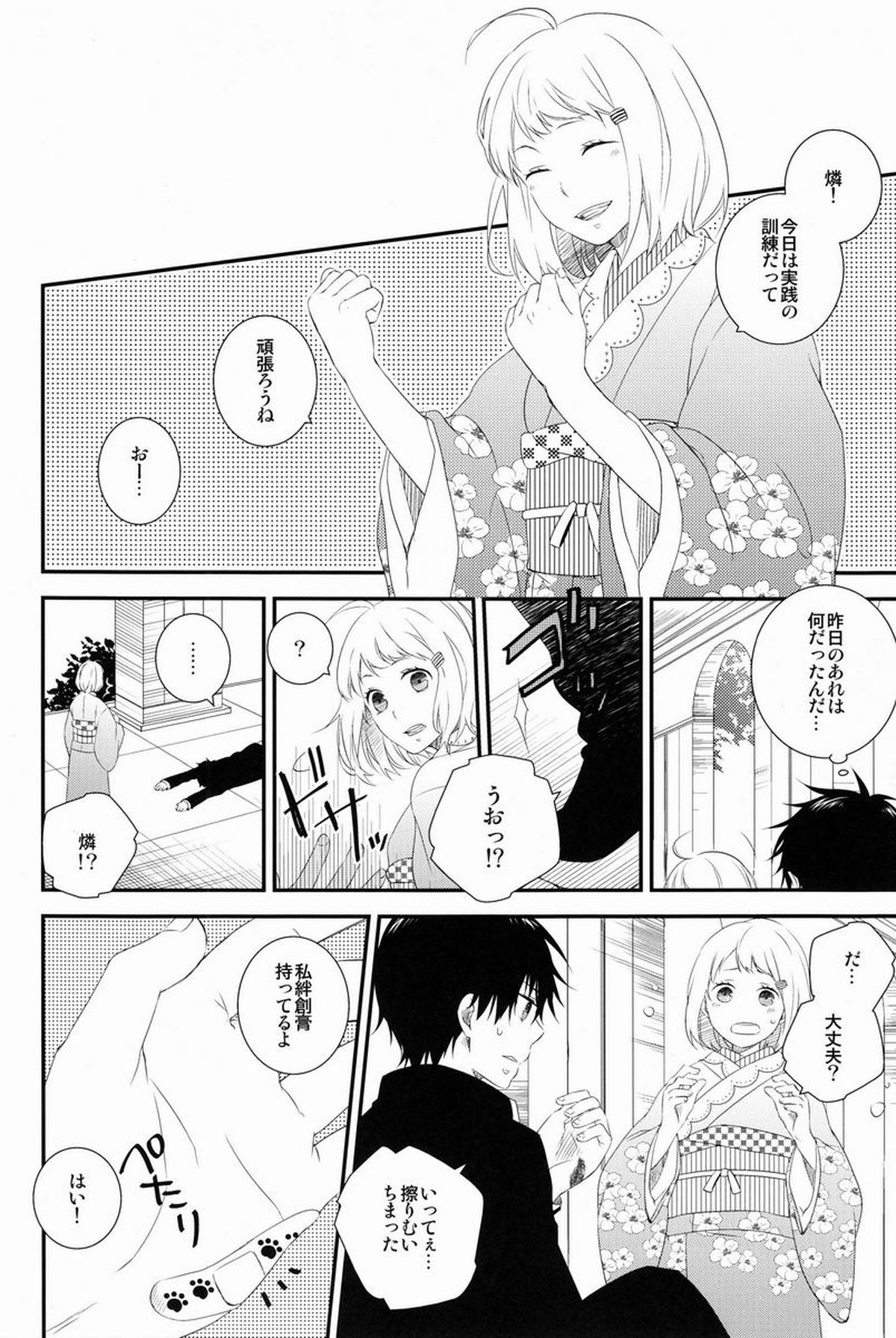 ビューティフルワールド【青の祓魔師/雪燐】 page 19