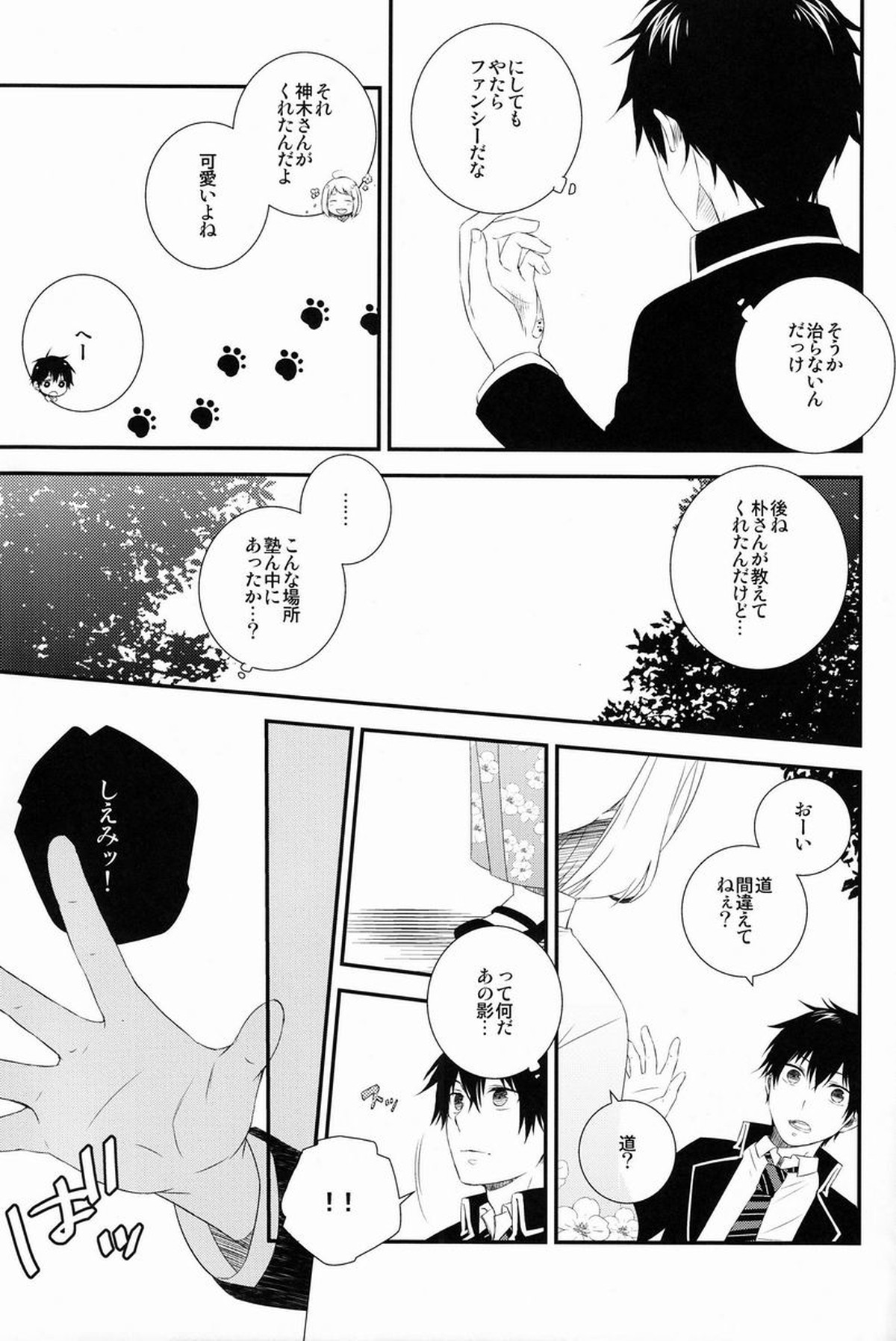ビューティフルワールド【青の祓魔師/雪燐】 page 20