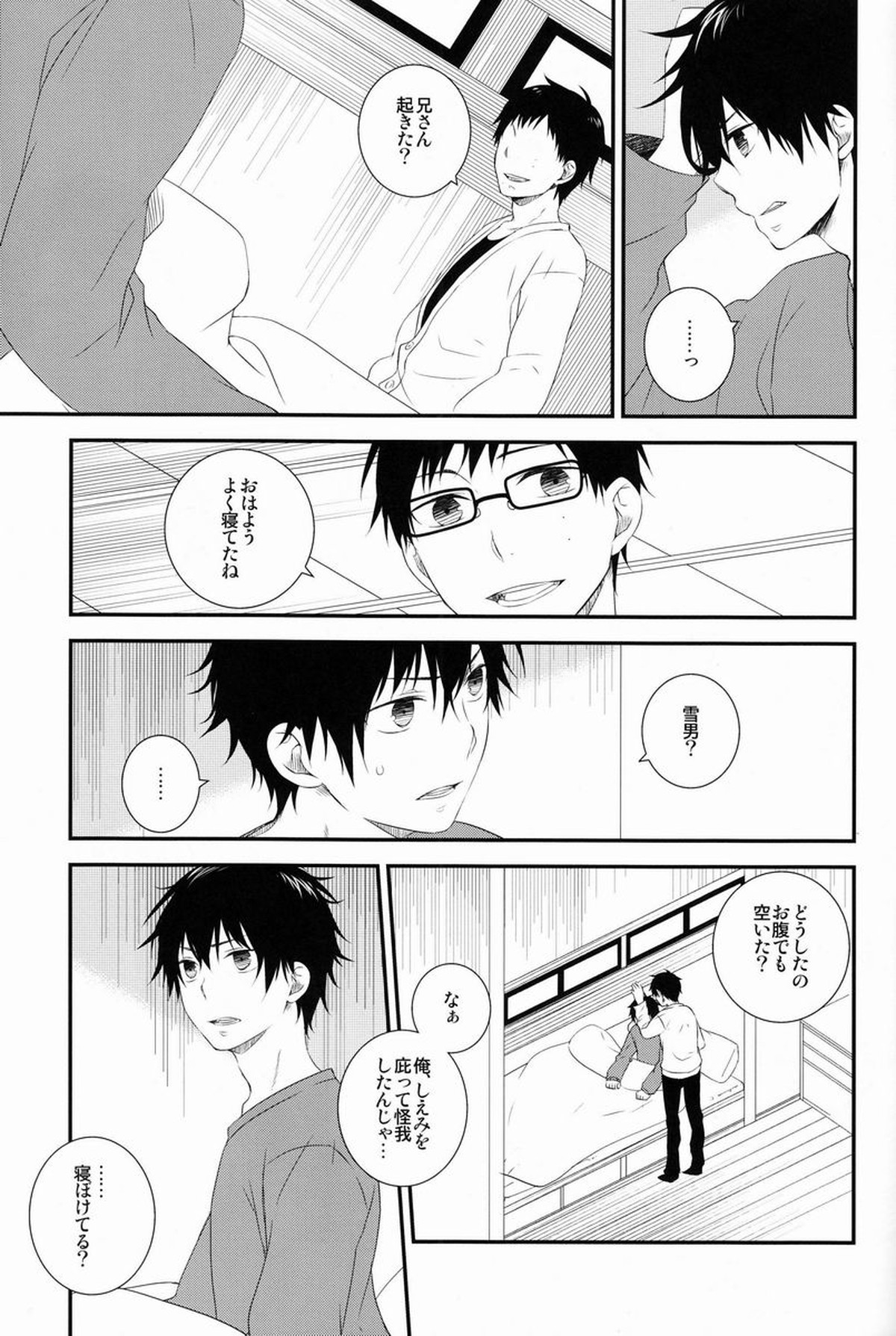 ビューティフルワールド【青の祓魔師/雪燐】 page 24