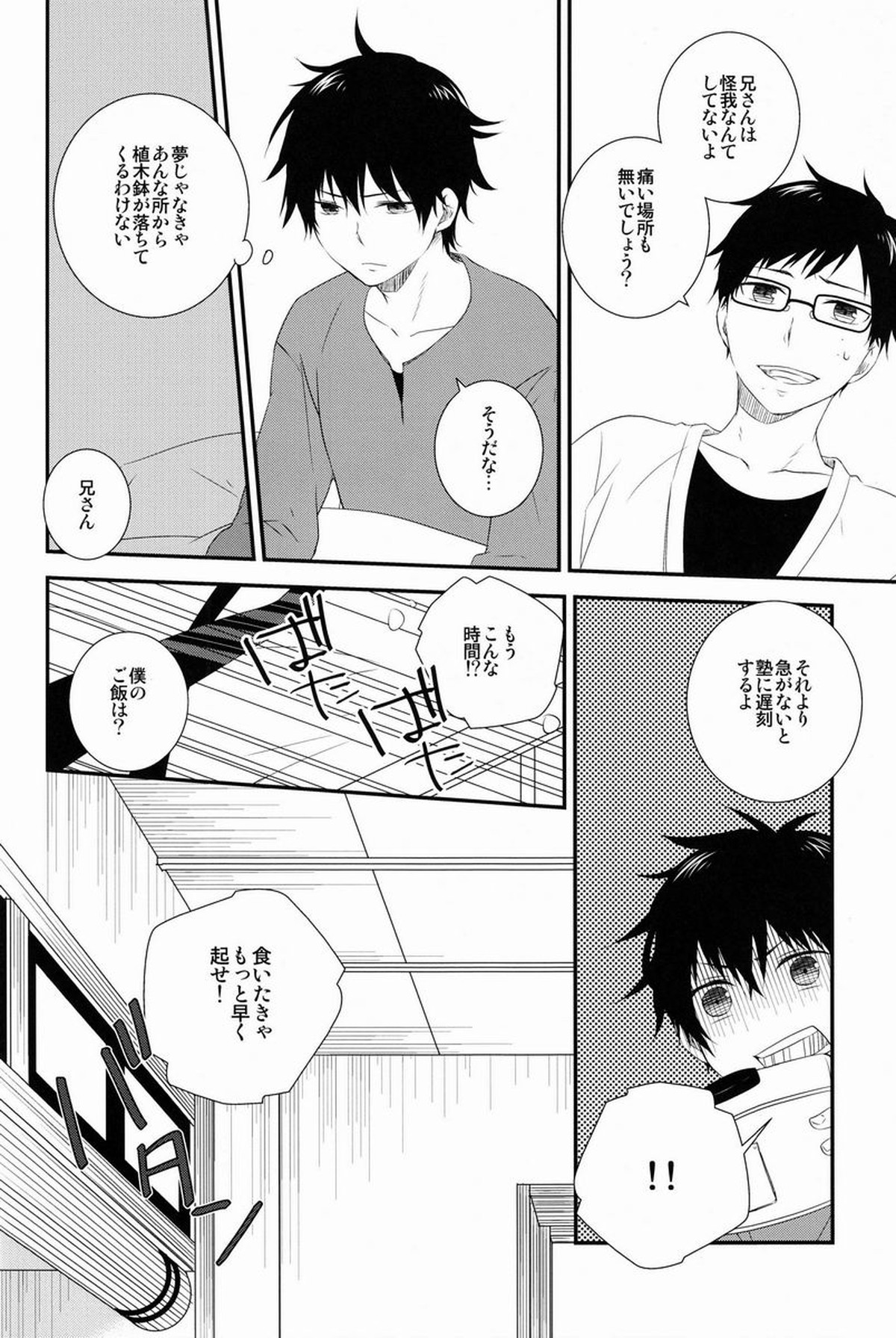 ビューティフルワールド【青の祓魔師/雪燐】 page 25