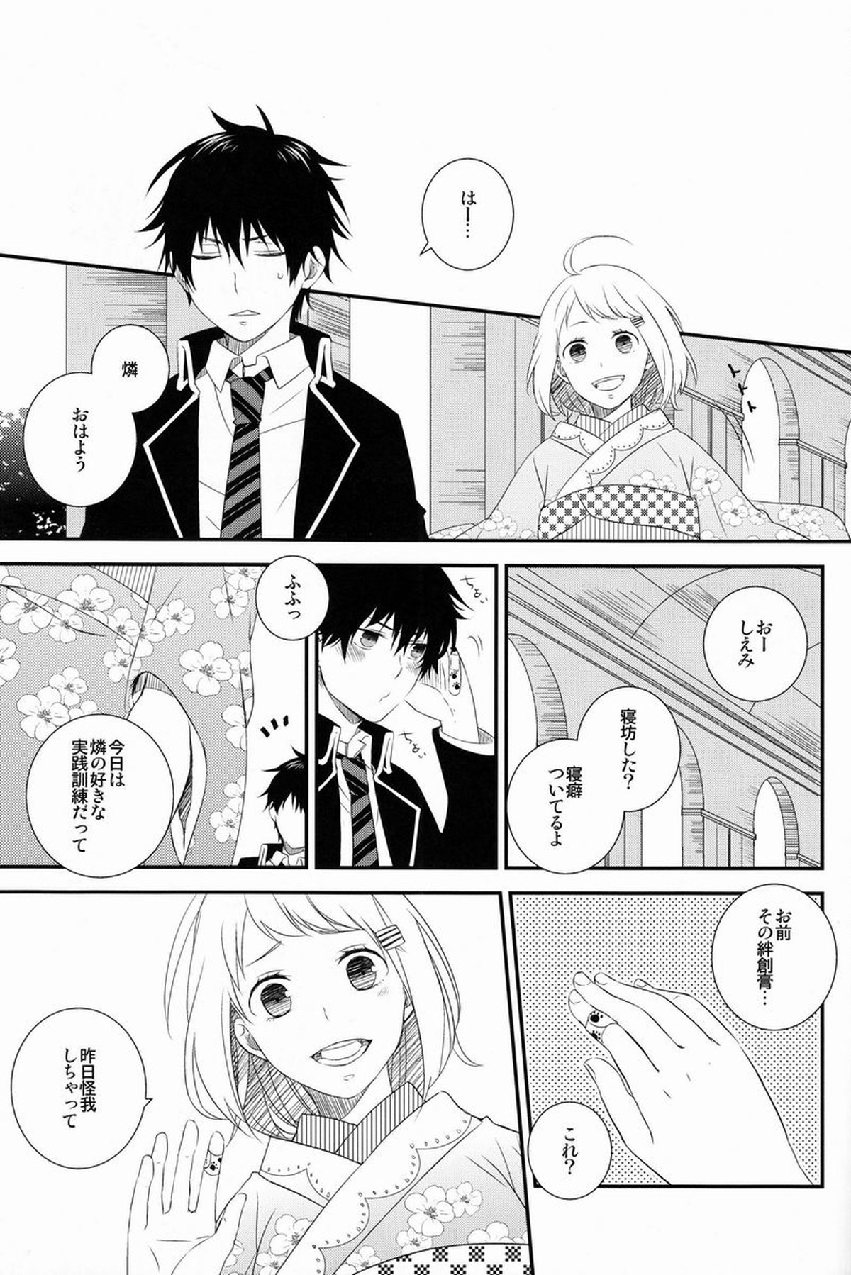 ビューティフルワールド【青の祓魔師/雪燐】 page 26
