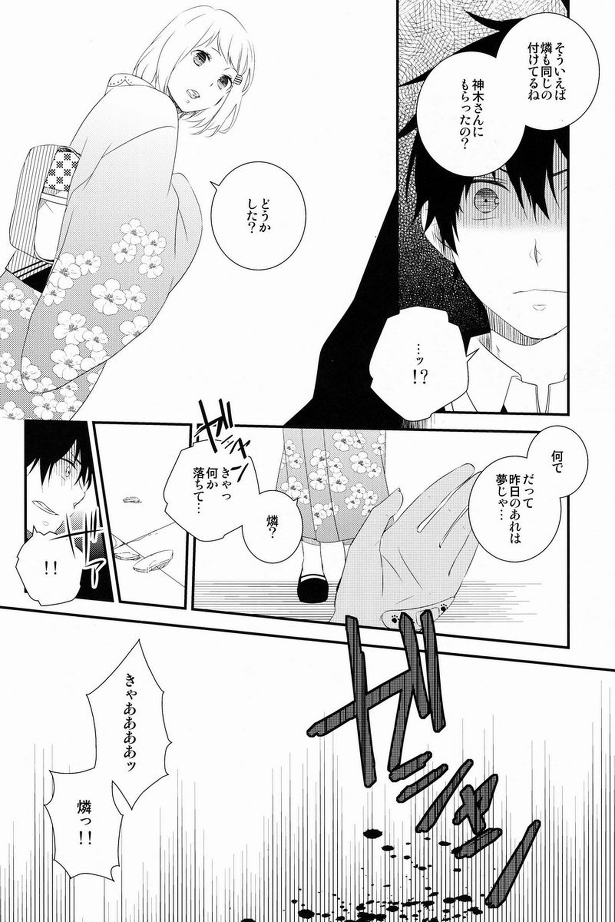 ビューティフルワールド【青の祓魔師/雪燐】 page 27