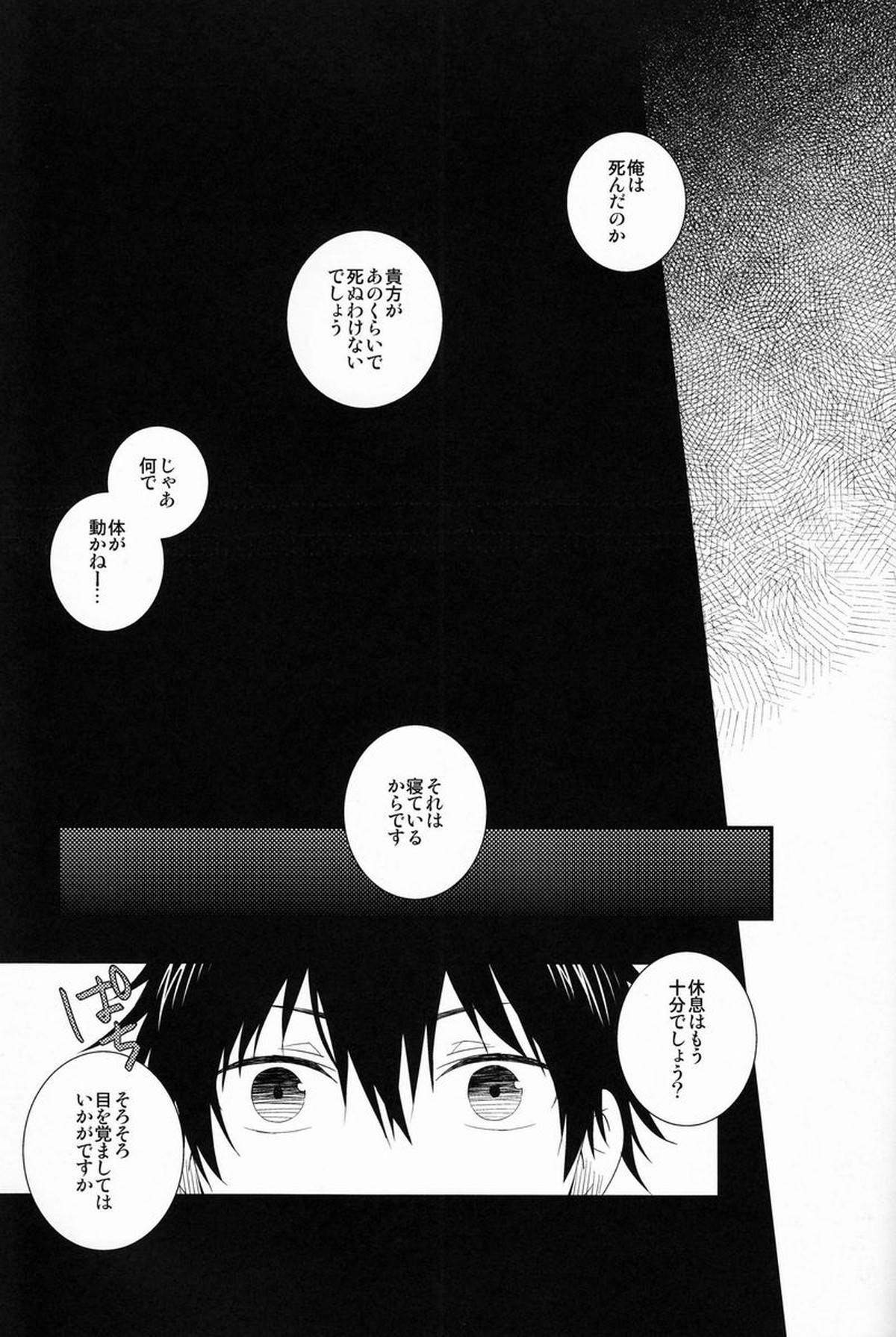 ビューティフルワールド【青の祓魔師/雪燐】 page 28