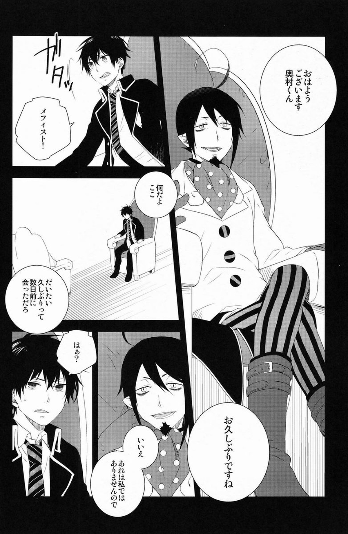 ビューティフルワールド【青の祓魔師/雪燐】 page 29