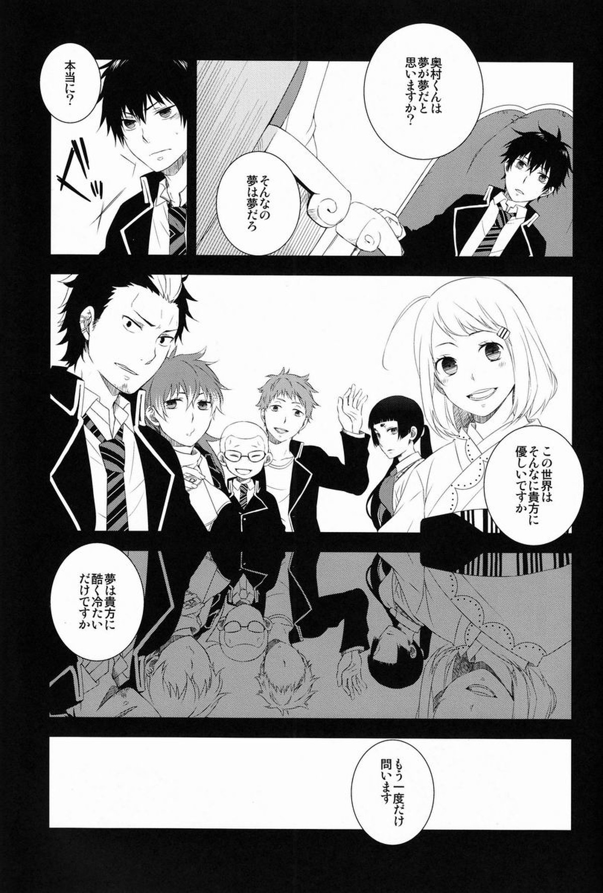 ビューティフルワールド【青の祓魔師/雪燐】 page 30