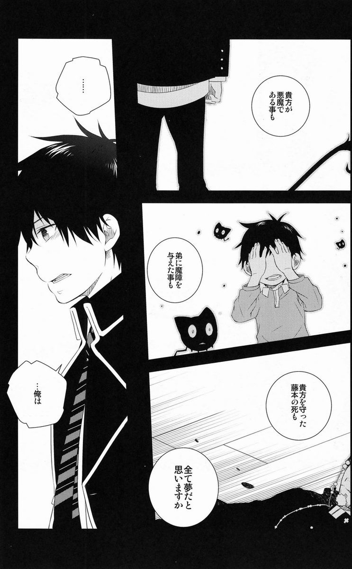 ビューティフルワールド【青の祓魔師/雪燐】 page 31