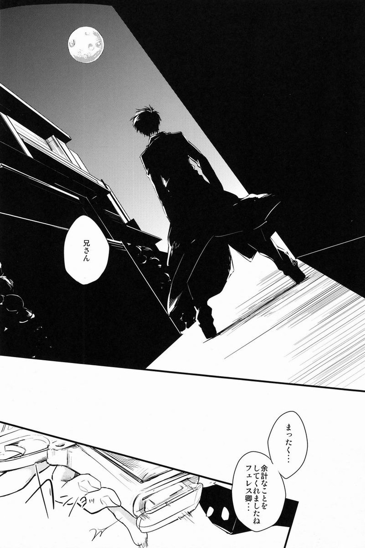 ビューティフルワールド【青の祓魔師/雪燐】 page 37