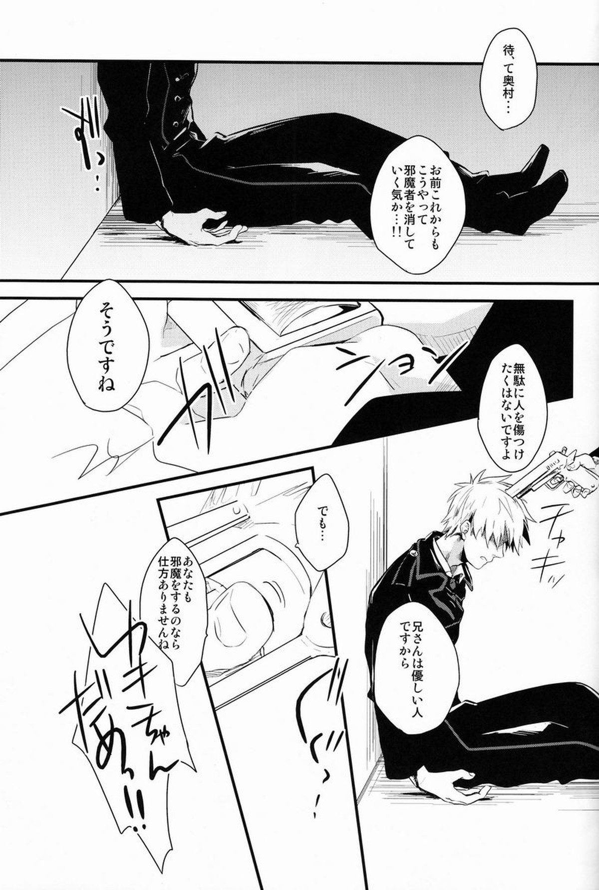 ビューティフルワールド【青の祓魔師/雪燐】 page 38