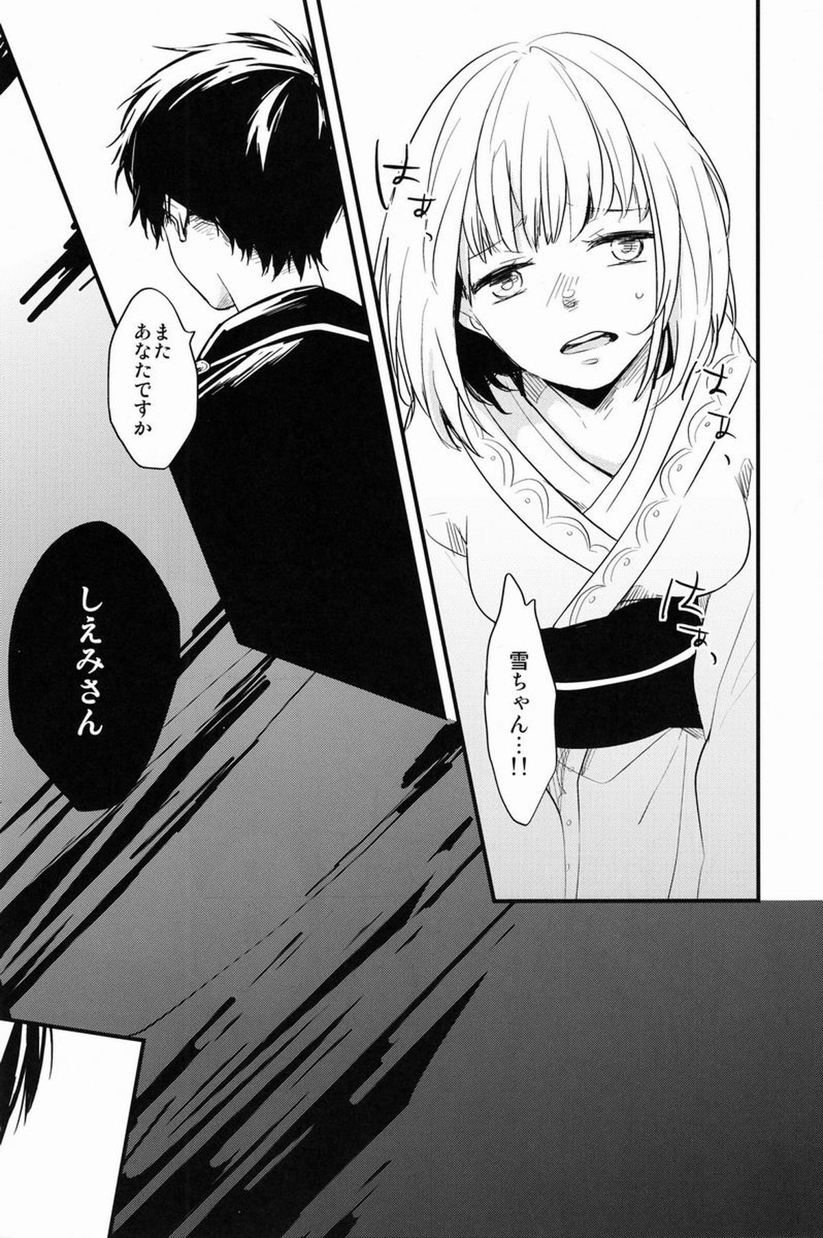 ビューティフルワールド【青の祓魔師/雪燐】 page 39