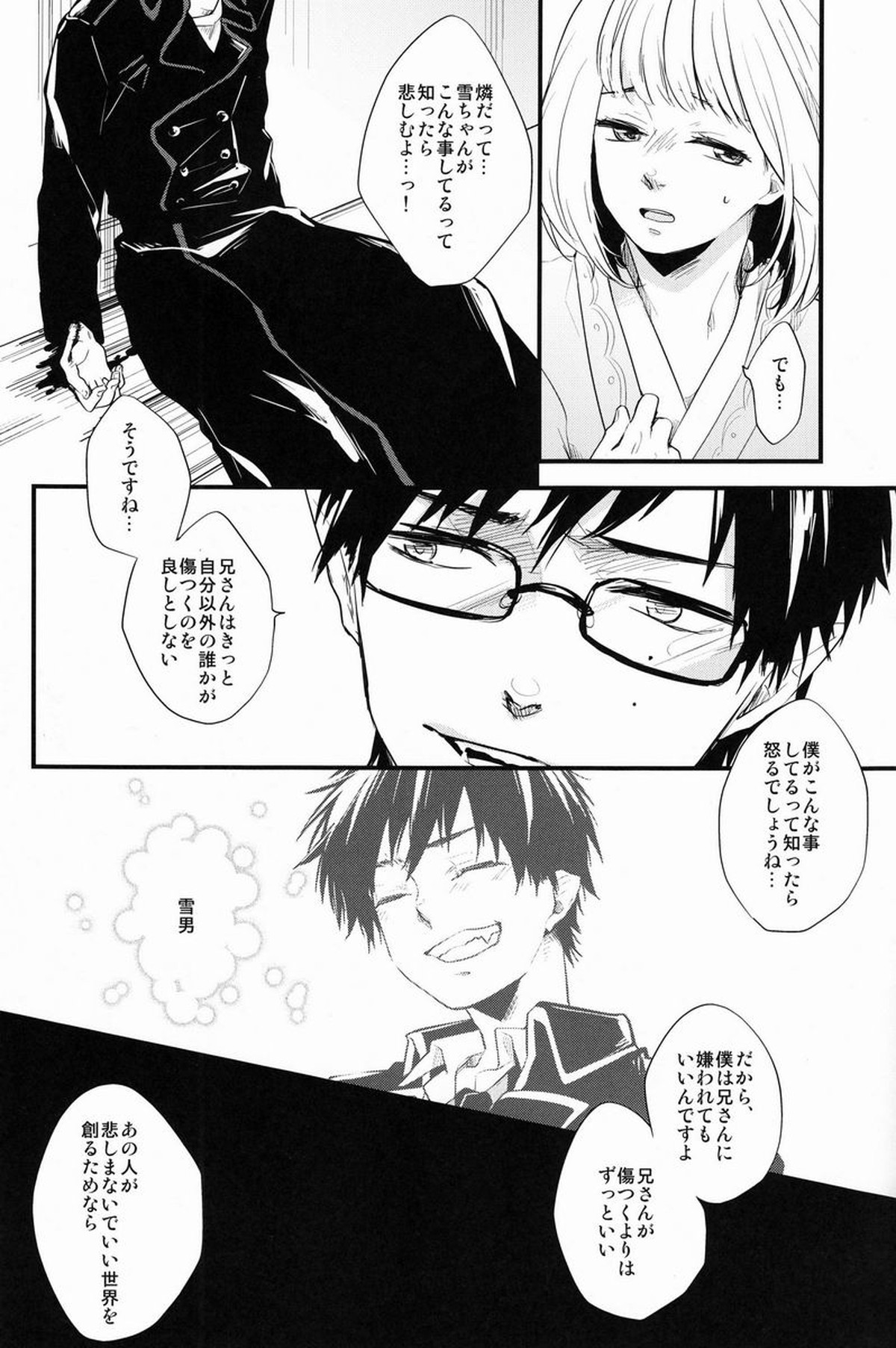 ビューティフルワールド【青の祓魔師/雪燐】 page 41