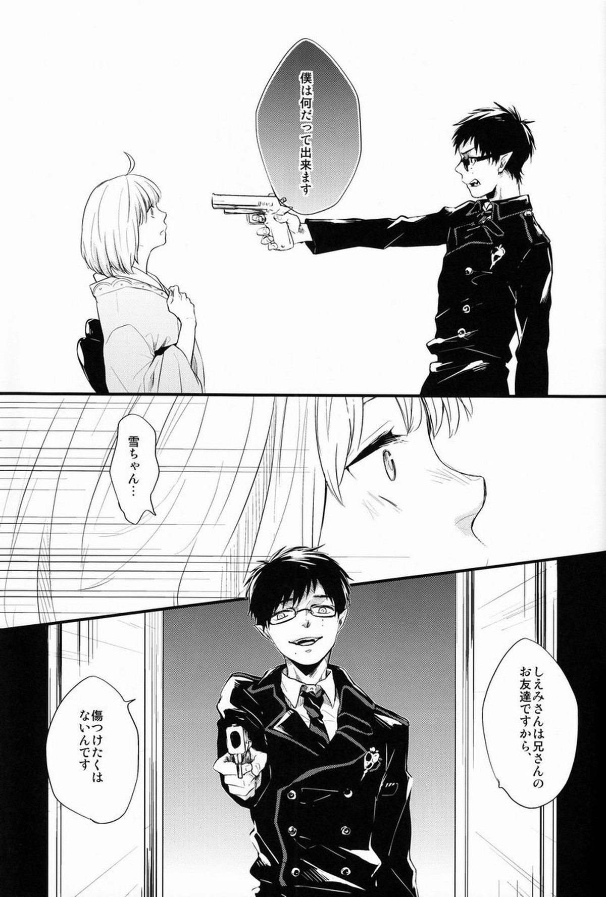 ビューティフルワールド【青の祓魔師/雪燐】 page 42