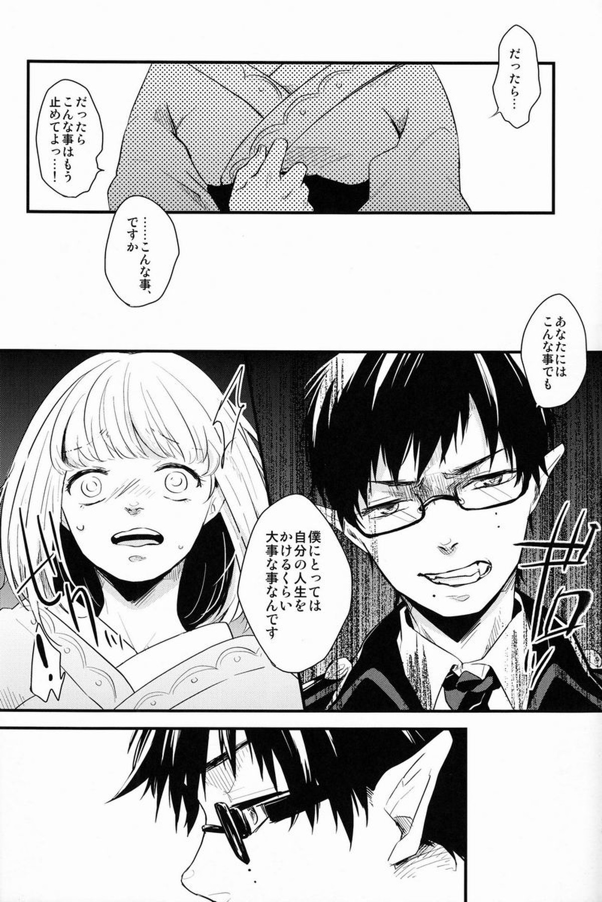 ビューティフルワールド【青の祓魔師/雪燐】 page 43
