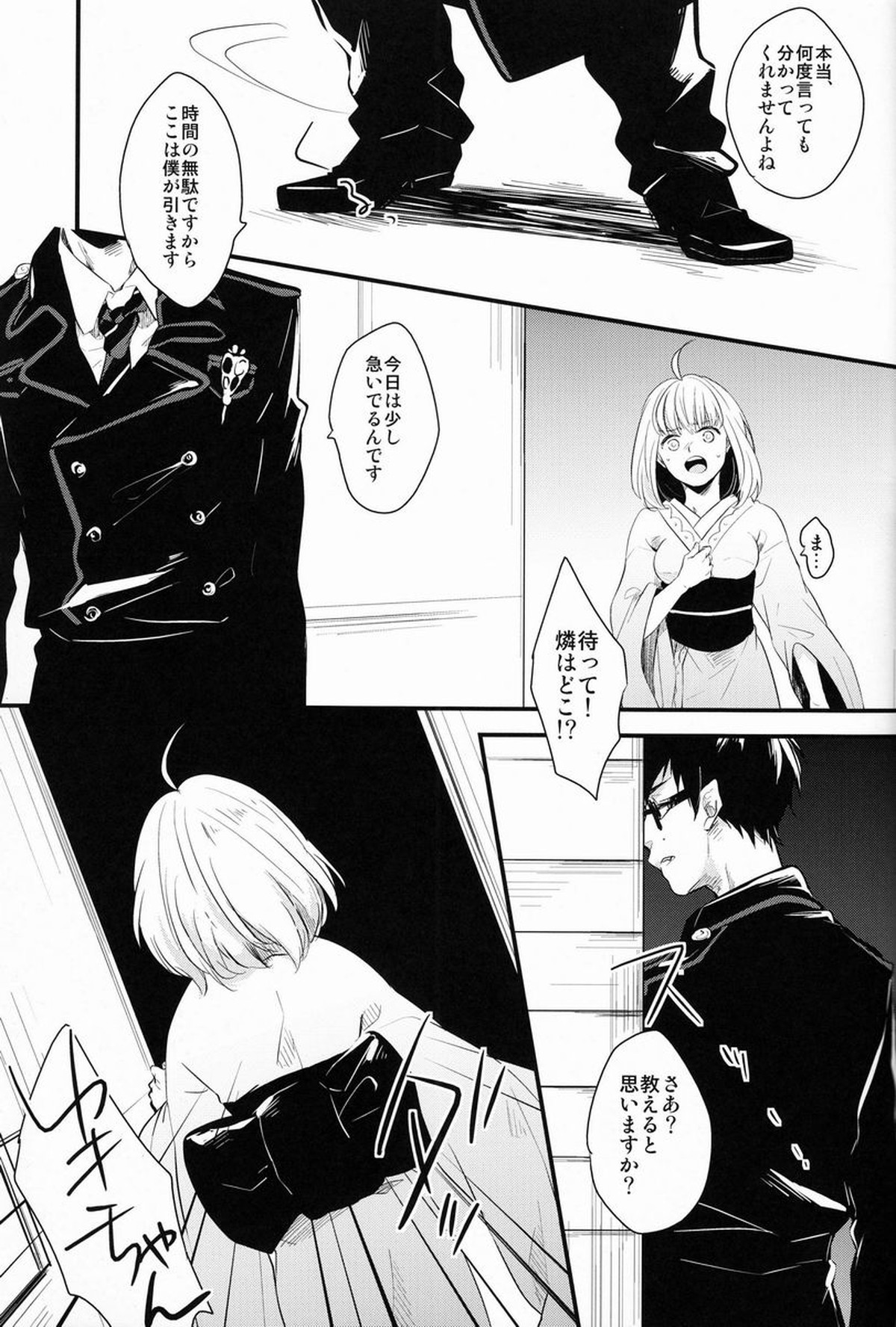 ビューティフルワールド【青の祓魔師/雪燐】 page 44