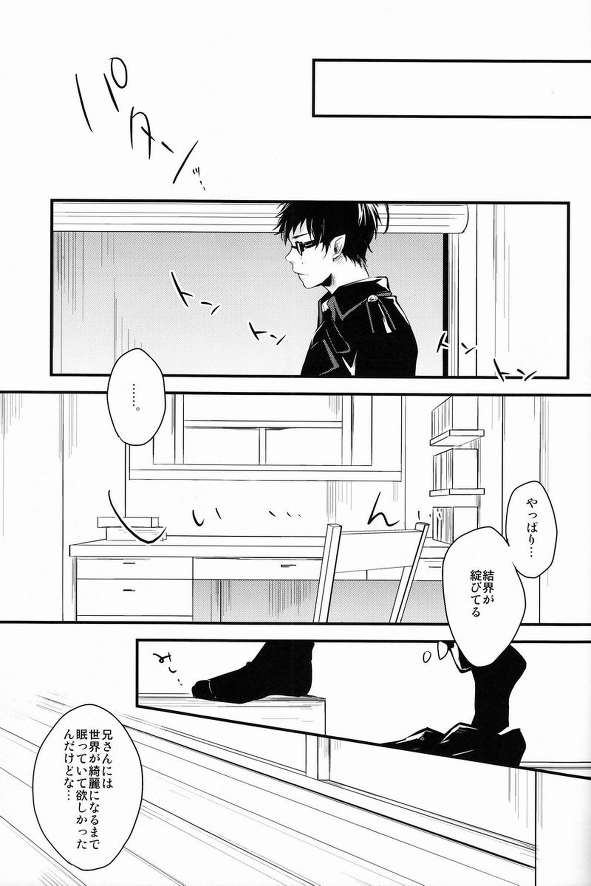 ビューティフルワールド【青の祓魔師/雪燐】 page 46