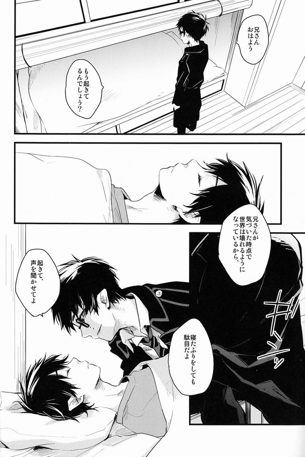 ビューティフルワールド【青の祓魔師/雪燐】 page 47