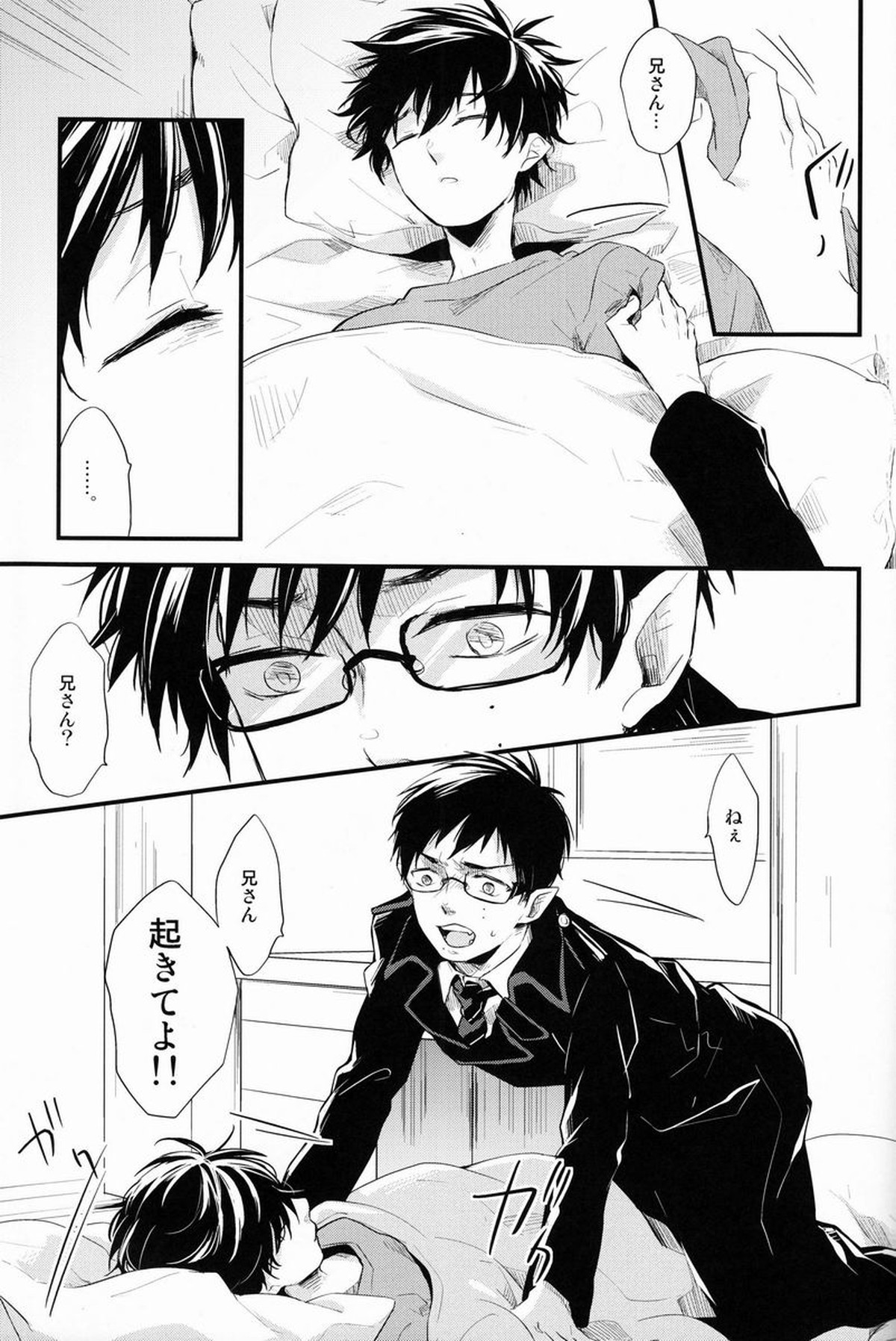 ビューティフルワールド【青の祓魔師/雪燐】 page 48