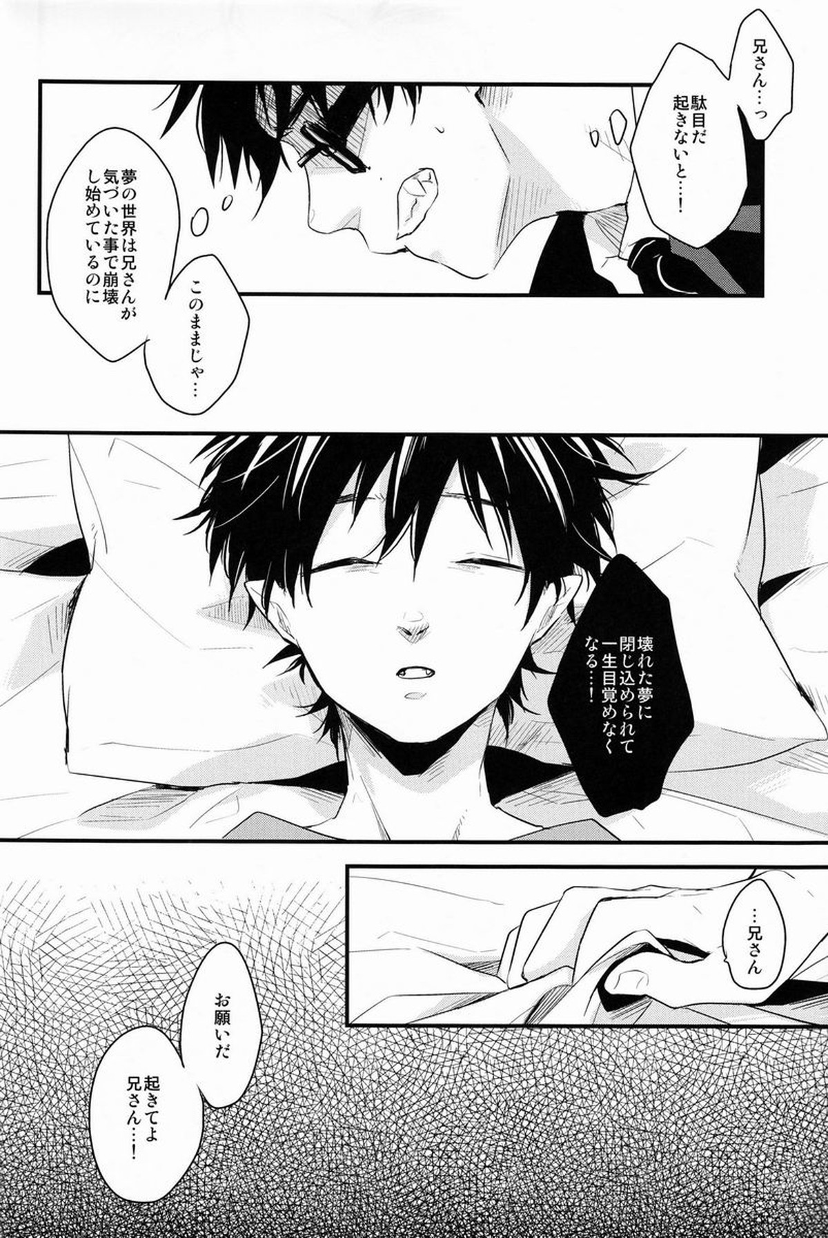 ビューティフルワールド【青の祓魔師/雪燐】 page 49