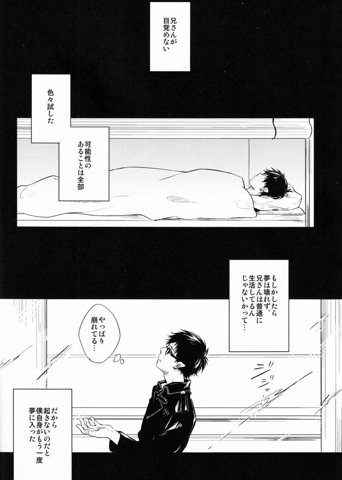 ビューティフルワールド【青の祓魔師/雪燐】 page 51