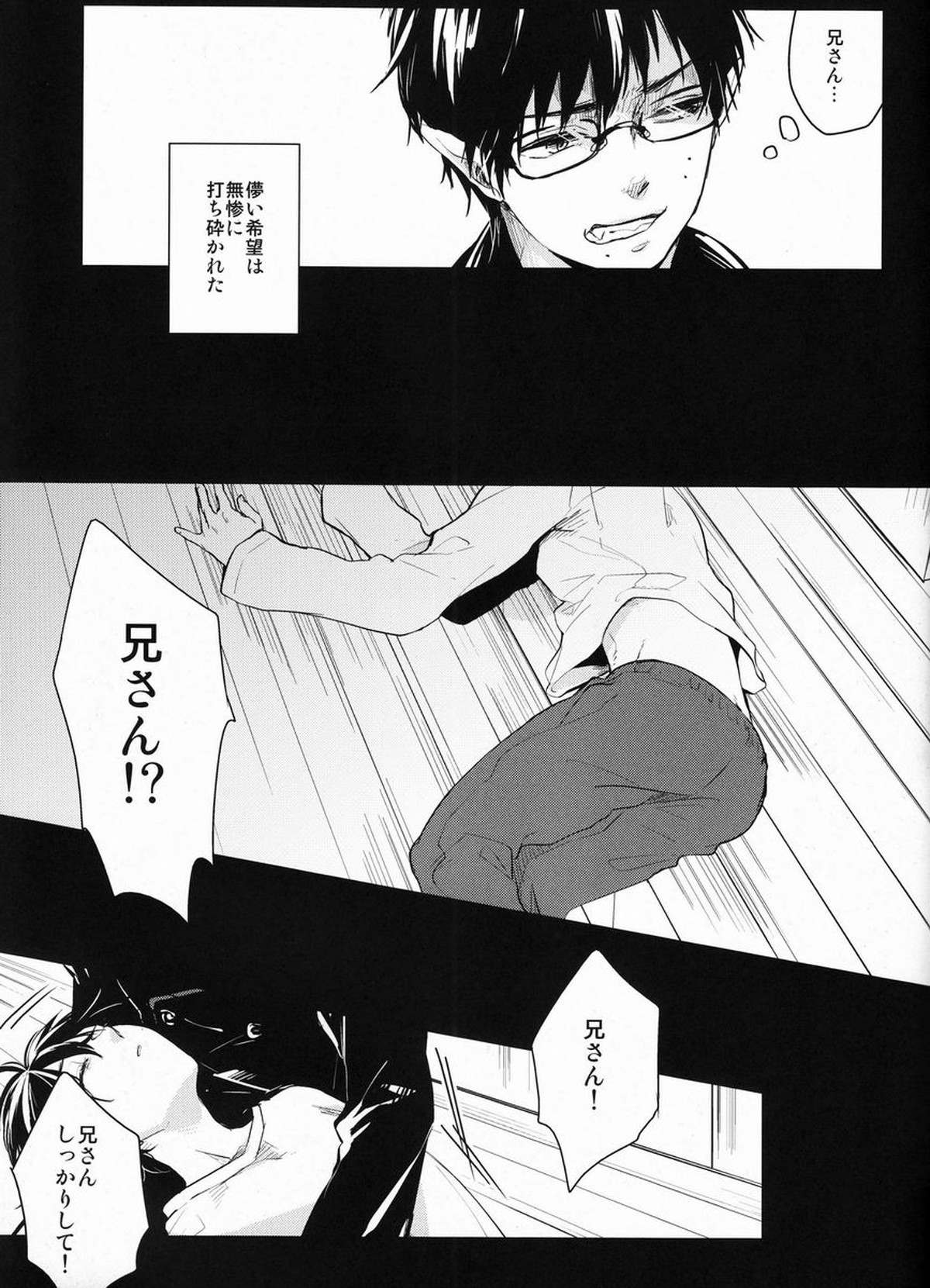 ビューティフルワールド【青の祓魔師/雪燐】 page 52