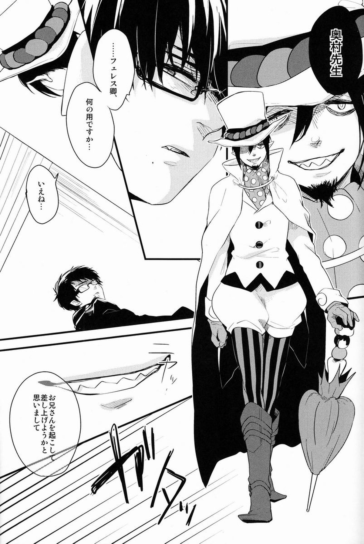 ビューティフルワールド【青の祓魔師/雪燐】 page 55