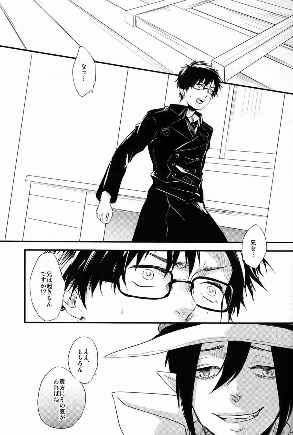 ビューティフルワールド【青の祓魔師/雪燐】 page 56